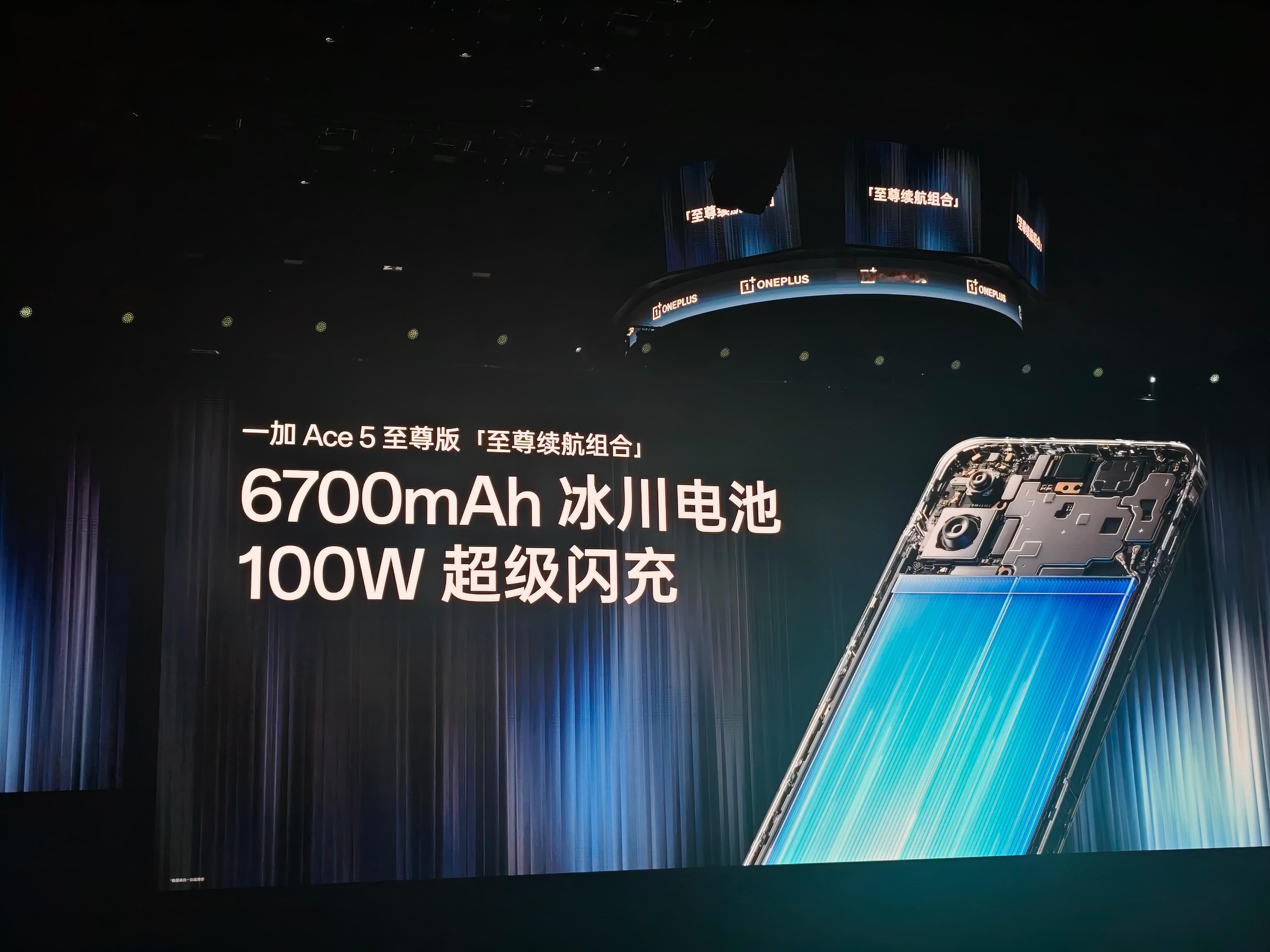 一加Ace 5至尊版  一加Ace5至尊版搭载6700mAh电池+100W超级闪