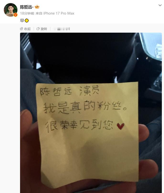 陈哲远晒粉丝写的小纸条陈哲远周一上班比我还早陈哲远晒粉丝写的小纸条！！！周一上班