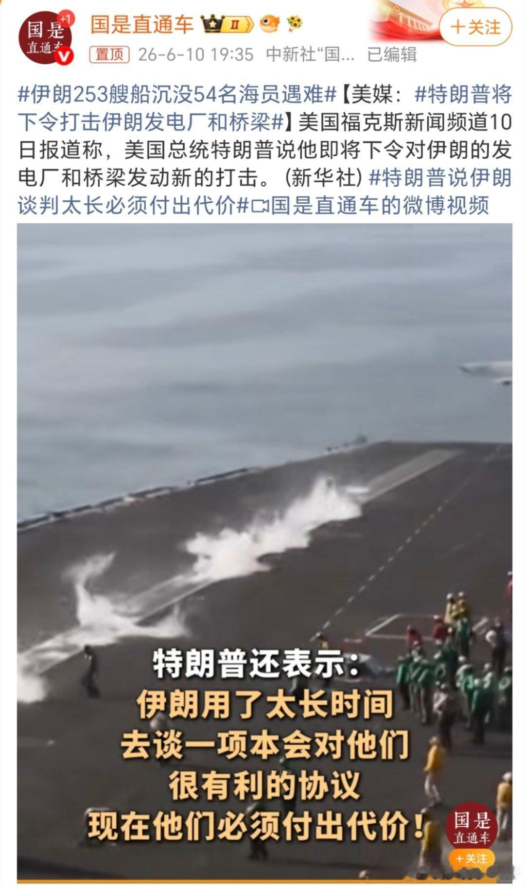 特朗普将下令打击伊朗发电厂和桥梁伊朗🇮🇷是不是该反击了？ 