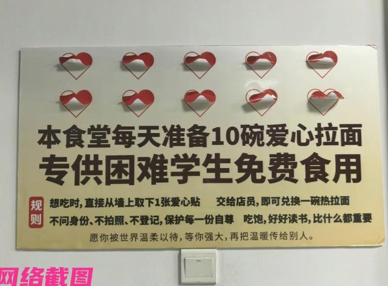 安徽合肥某高校内的七处食堂，如今推出免费爱心拉面，过来吃饭的同学不问身份也不拍照