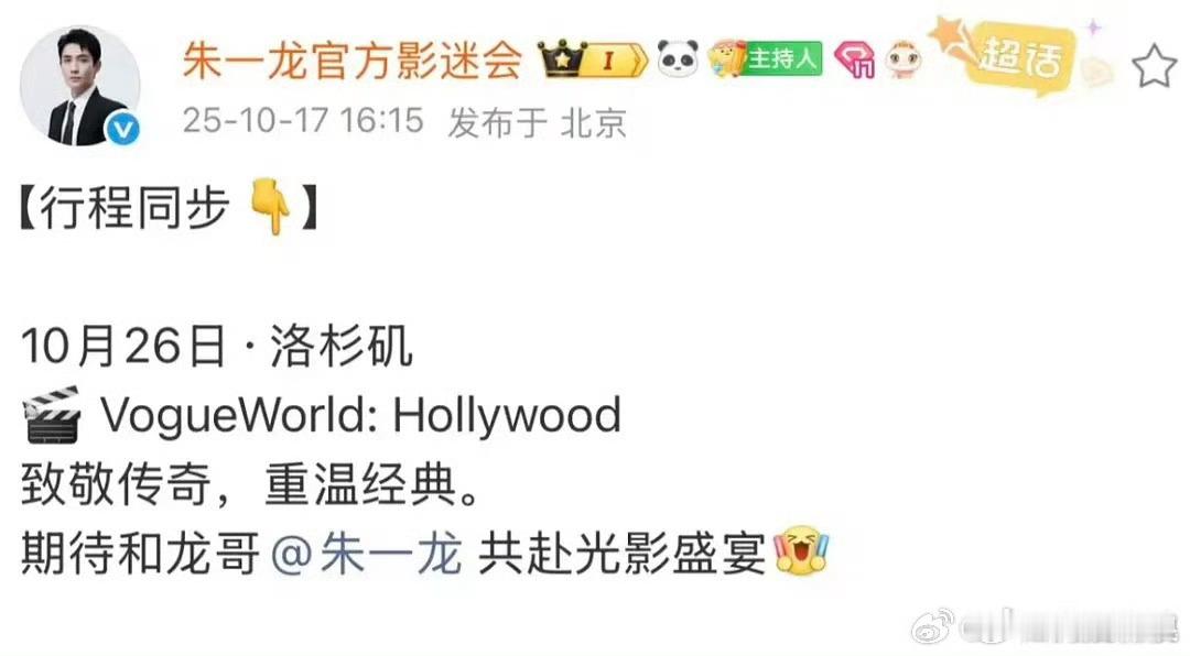 朱一龙将去vogueworld朱一龙出席vogueworld朱一龙出席vogue