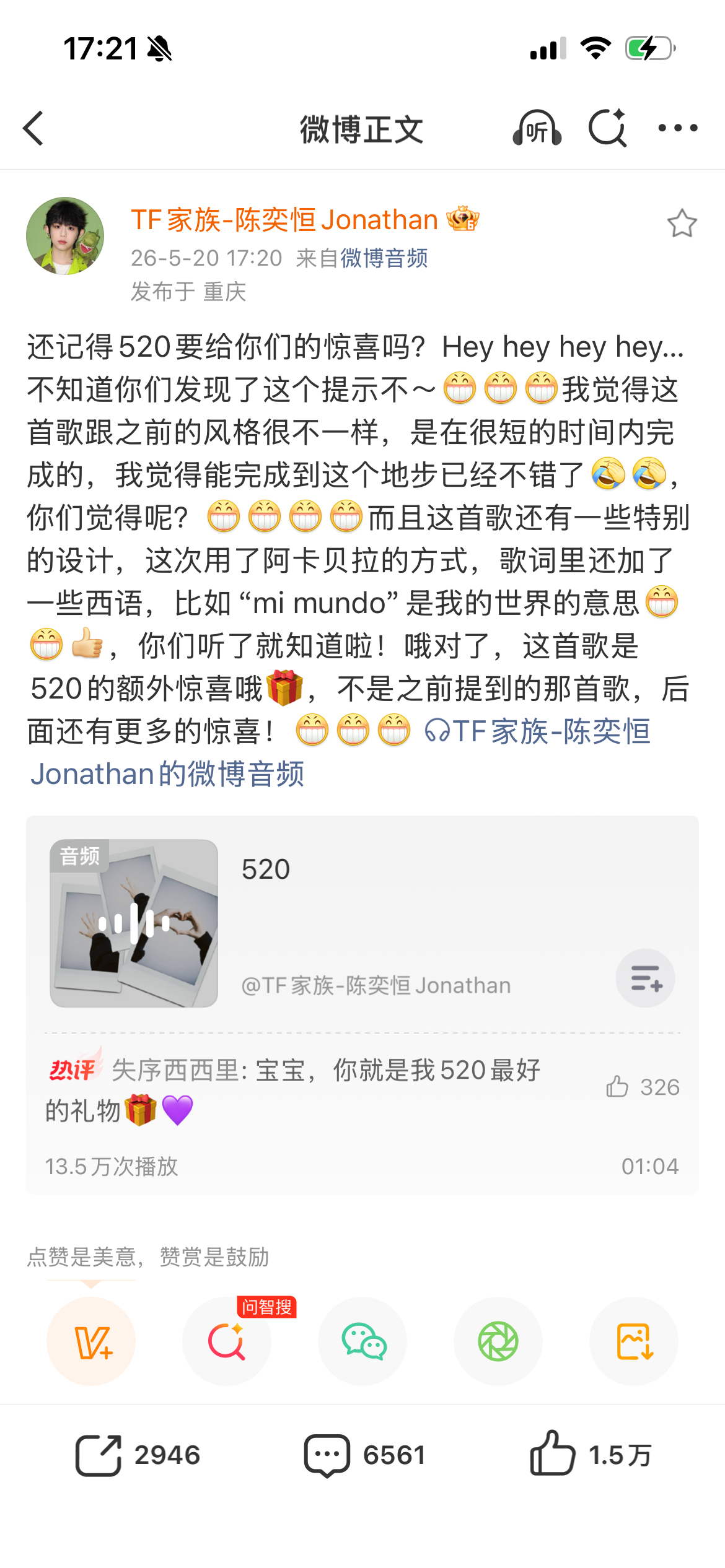 陈奕恒520发新歌