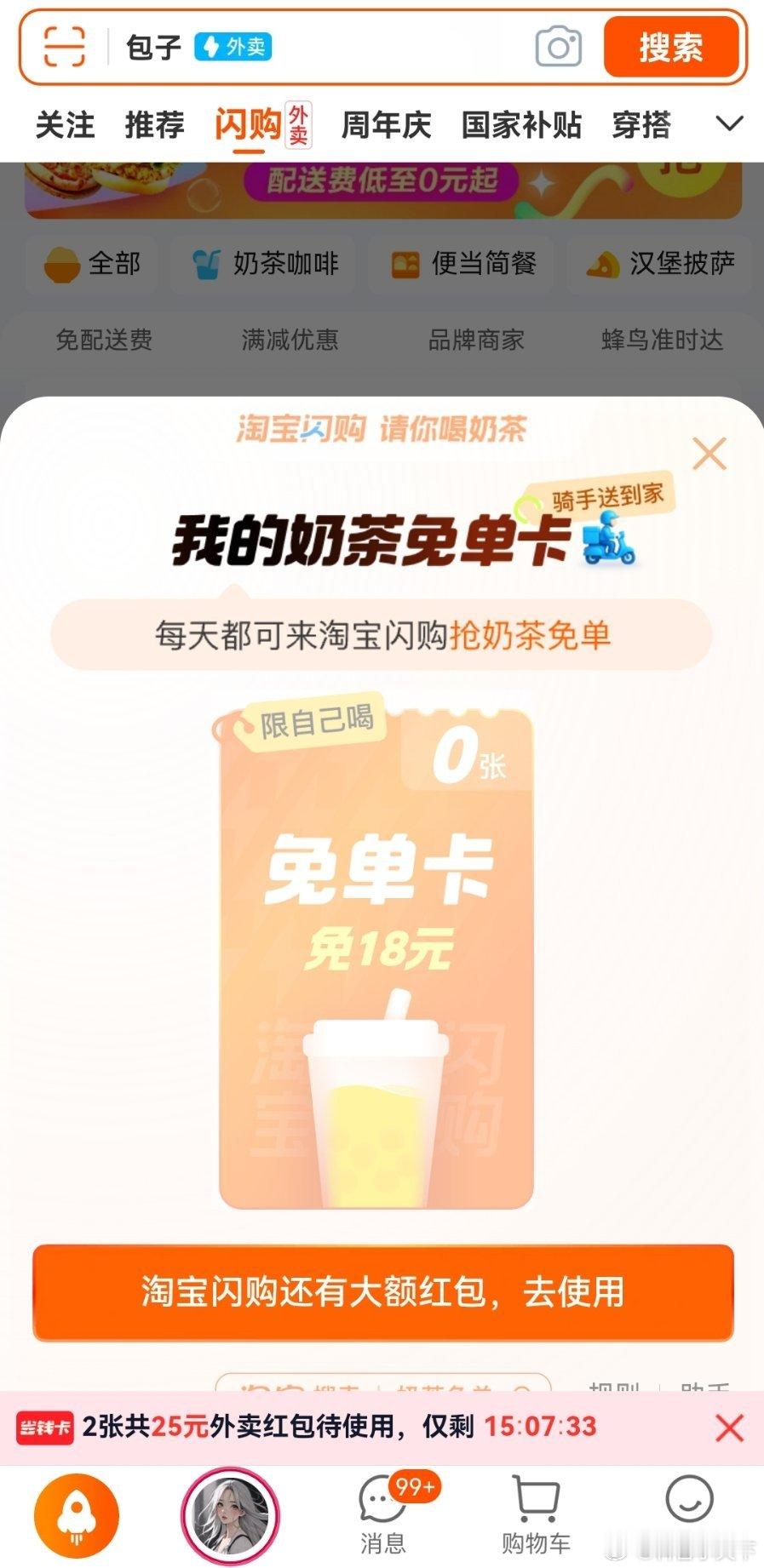 闪购崩了我这是抢到了还是没抢到呢？[笑cry] ​​​