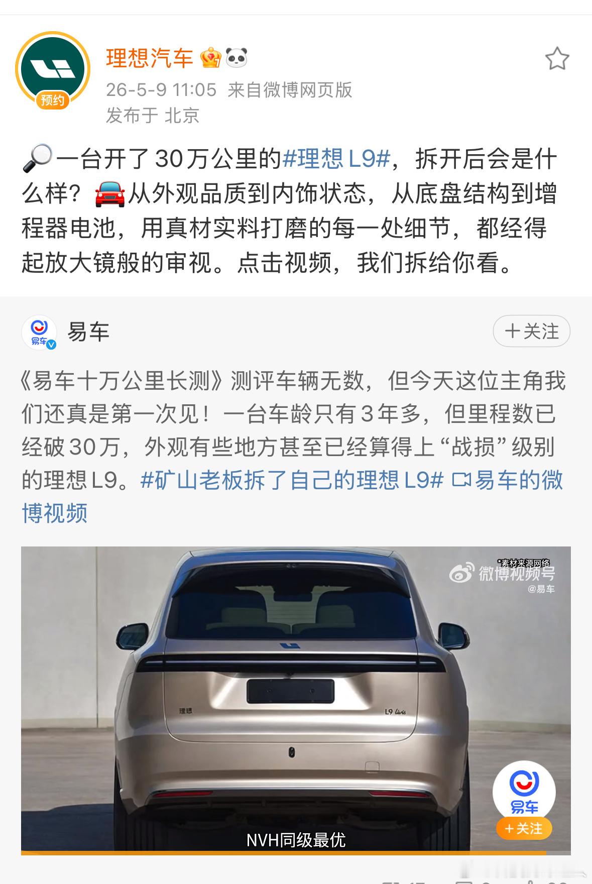 看完理想L9这台3年30万公里矿山用车的拆解，真的能感受到车企对耐用性的打磨。半