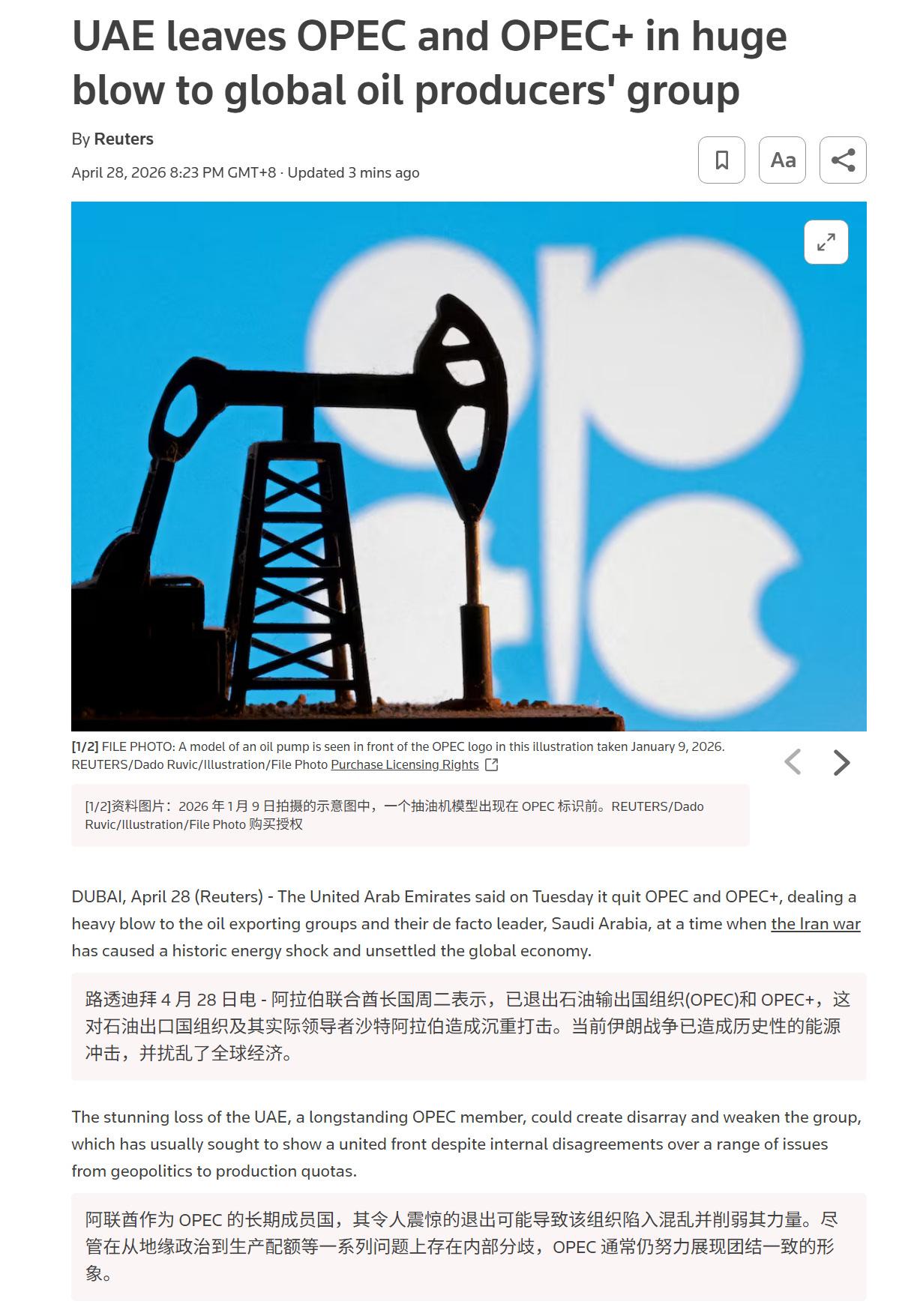阿联酋政府28日正式宣布，自5月1日起退出石油输出国组织及“欧佩克+”合作机制，