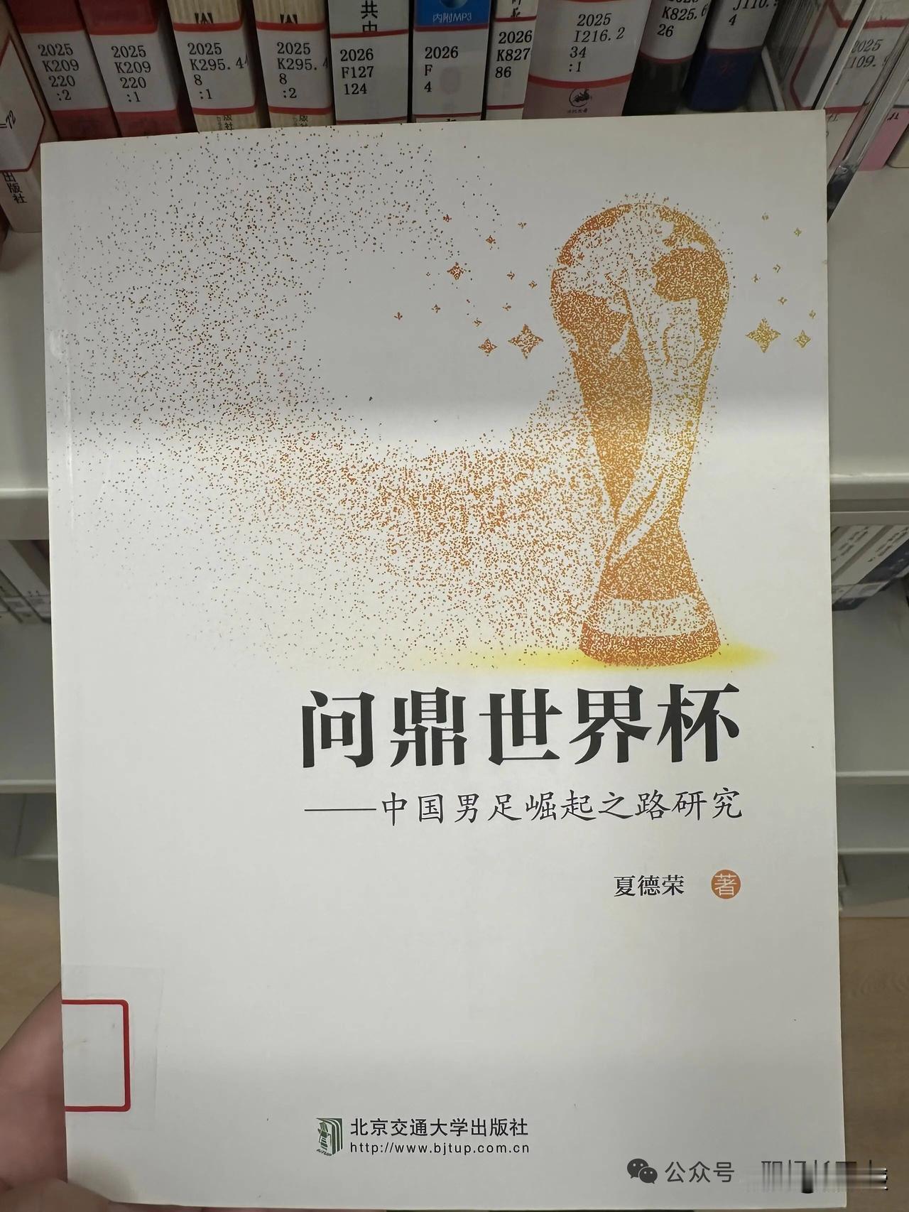 中国🇨🇳男足
夺冠最快要到2082年[震惊][震惊]

我在图书馆翻到一本学