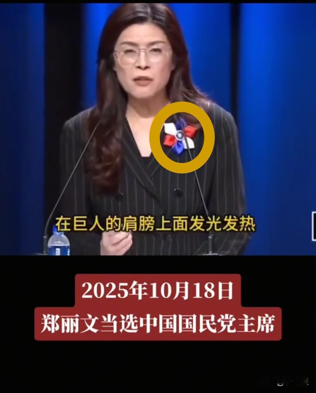 这里面预示了什么呢？
   郑丽文以50.15%得票率，不出意外的当选！
   