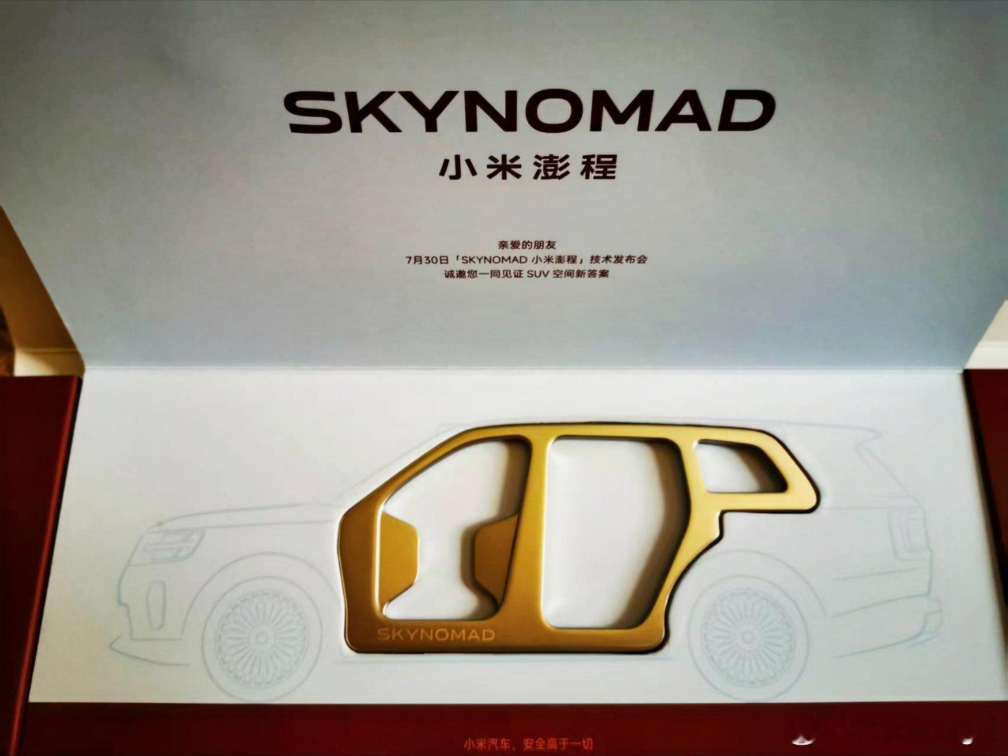 明天小米澎程开技术发布会 这邀请函是个开瓶器，就是新车一体式门环的样式。小米汽车