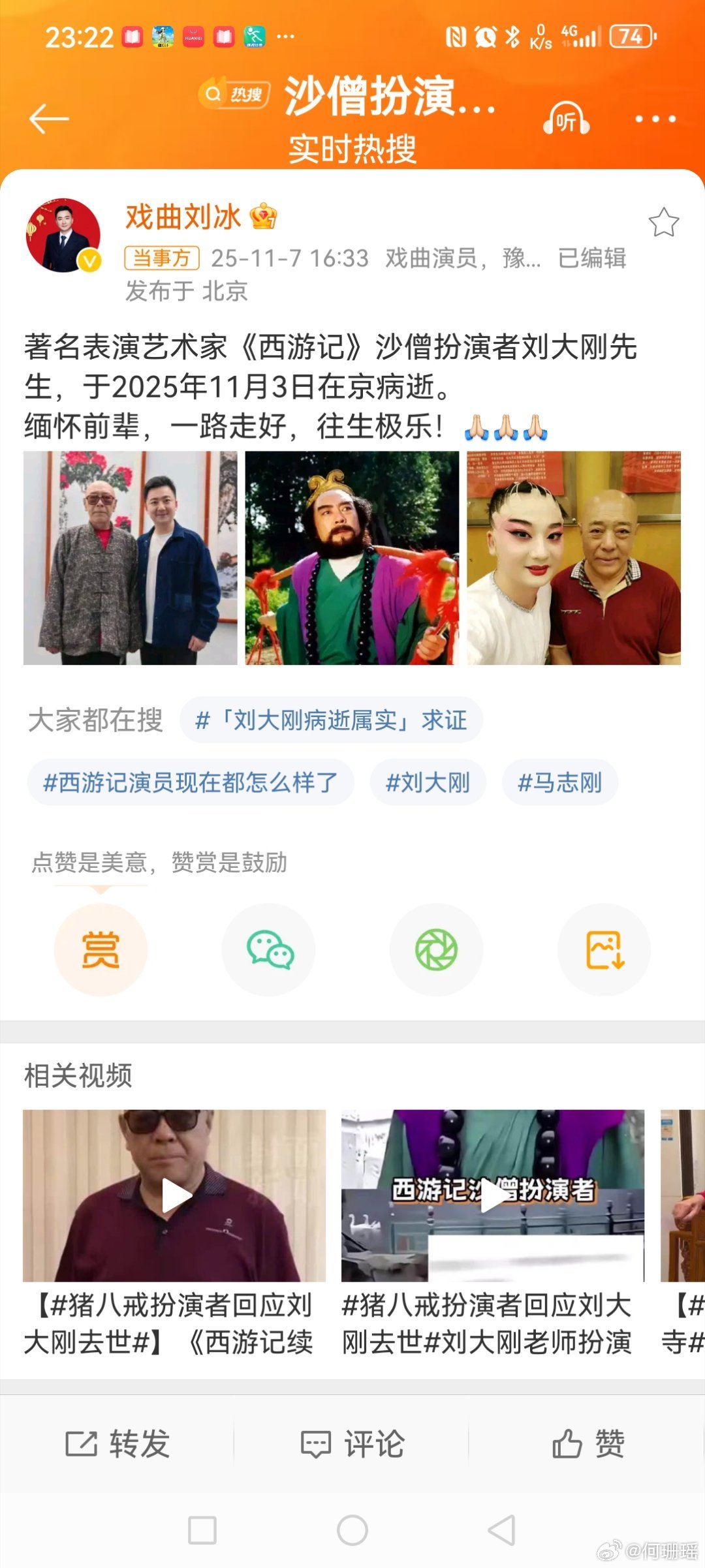 沙僧扮演者刘大刚病逝   2025年11月7日下午，在微博发布讣告:“著名表演艺