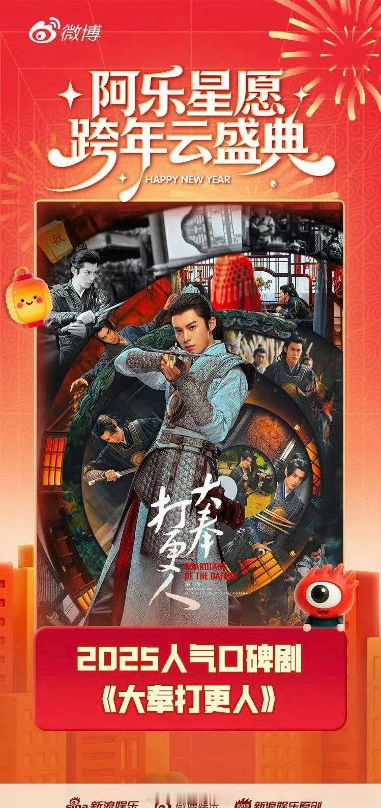 王鹤棣《大奉打更人》2025人气口碑剧TOP！ 