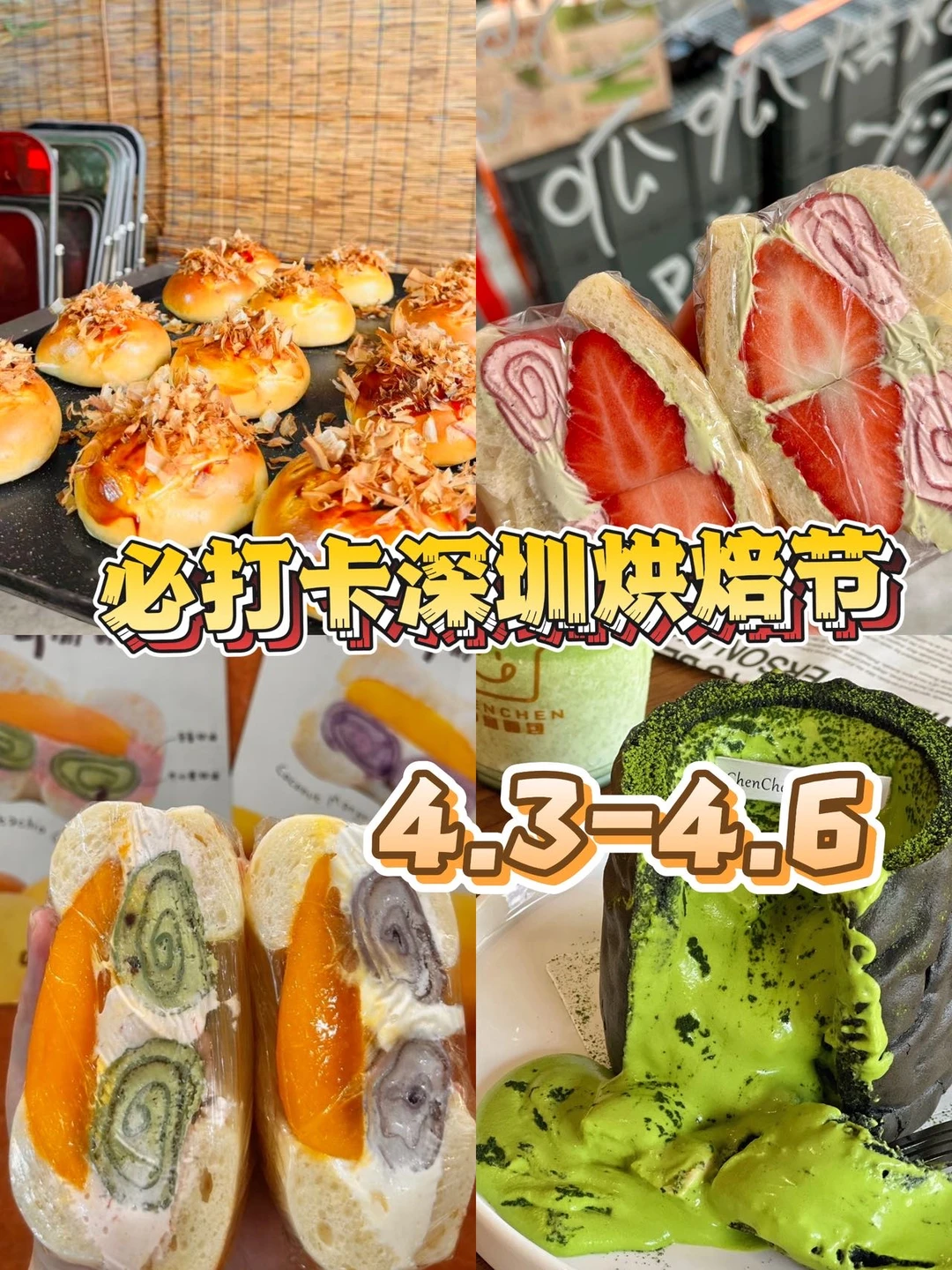 面包脑袋速进！深圳碳水市集要炸场啦✨