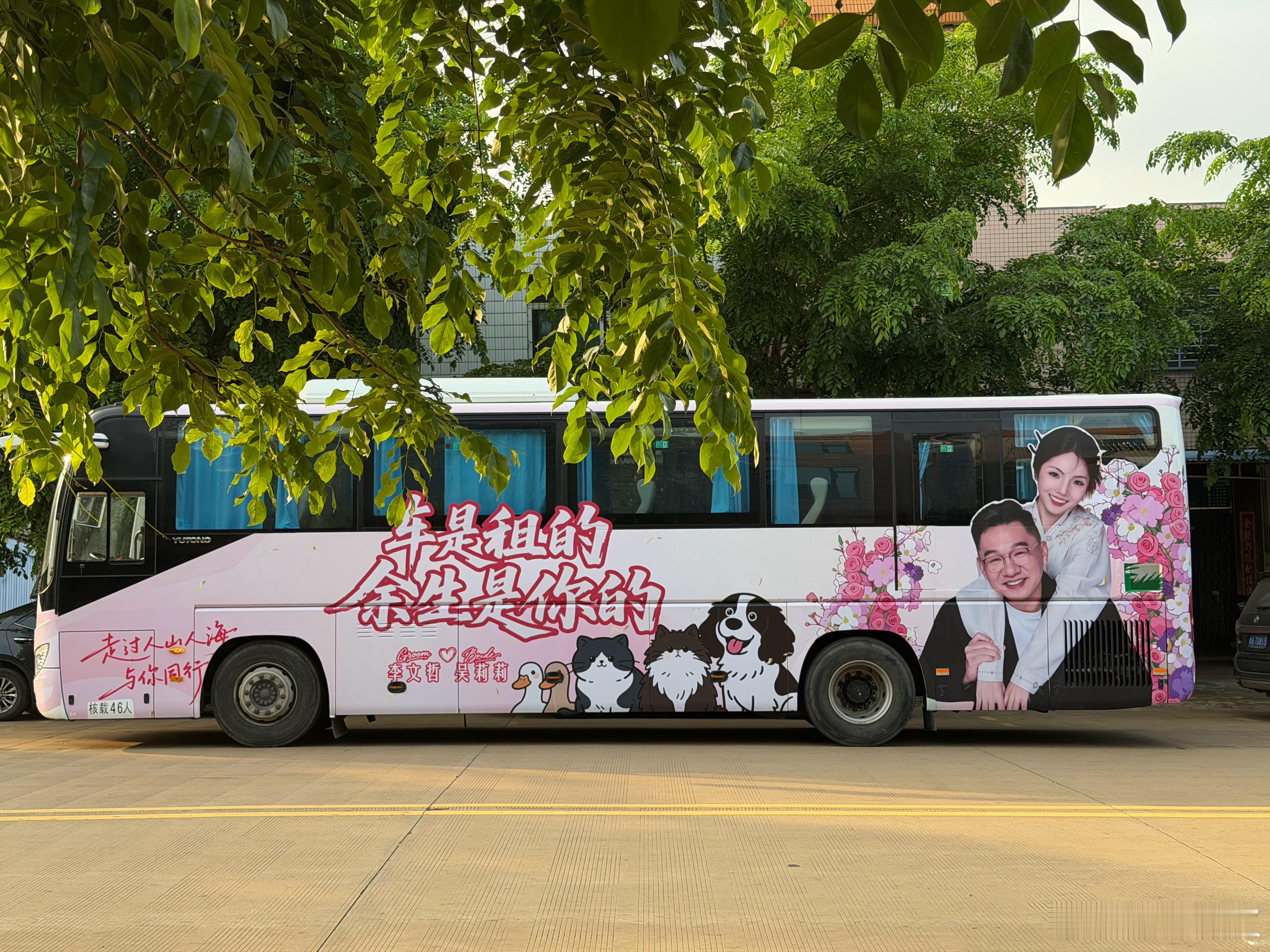 没有什么名车豪车接亲，就简简单单，一辆大巴