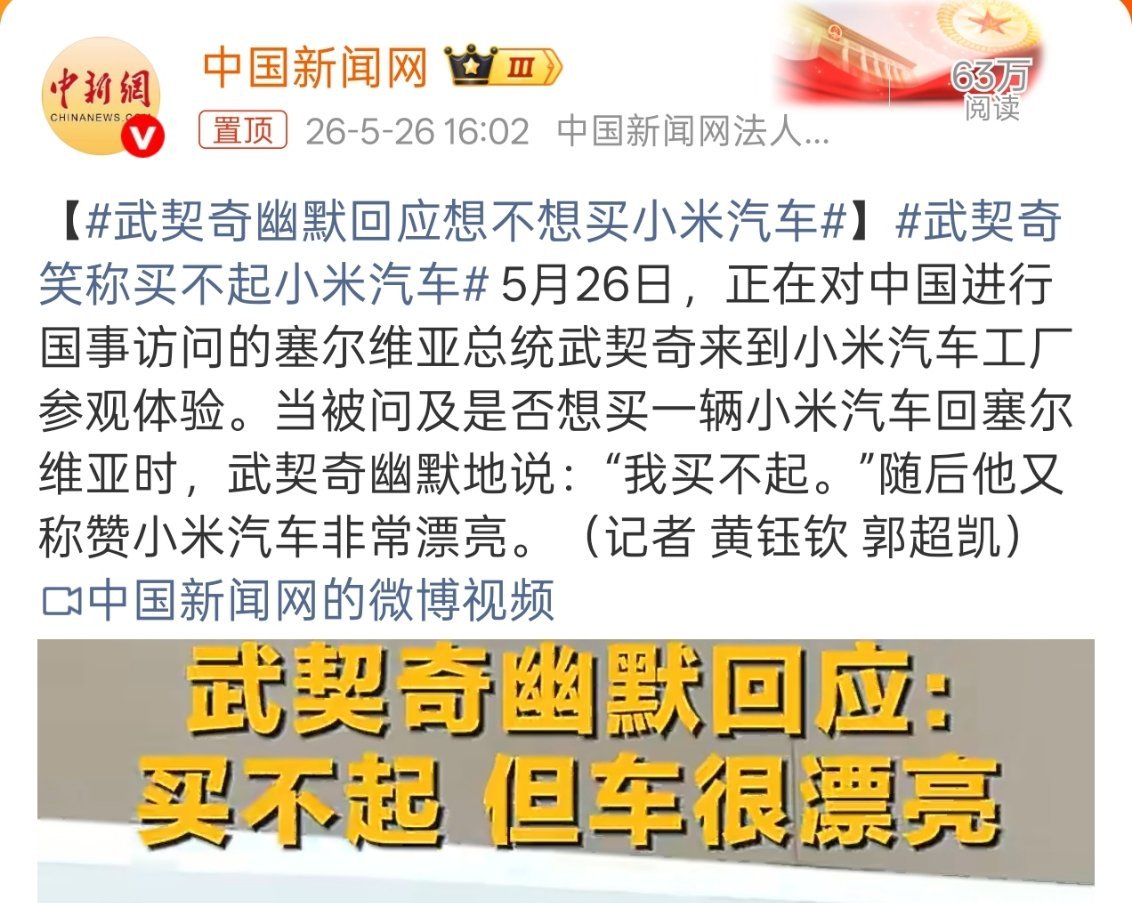 武契奇到小米汽车工厂参访这都快成重要人物必来打卡点了，排面拉满。 