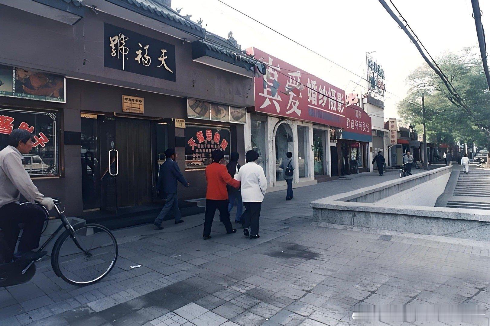 老照片  九十年代北京老照片 应该是西单吧 