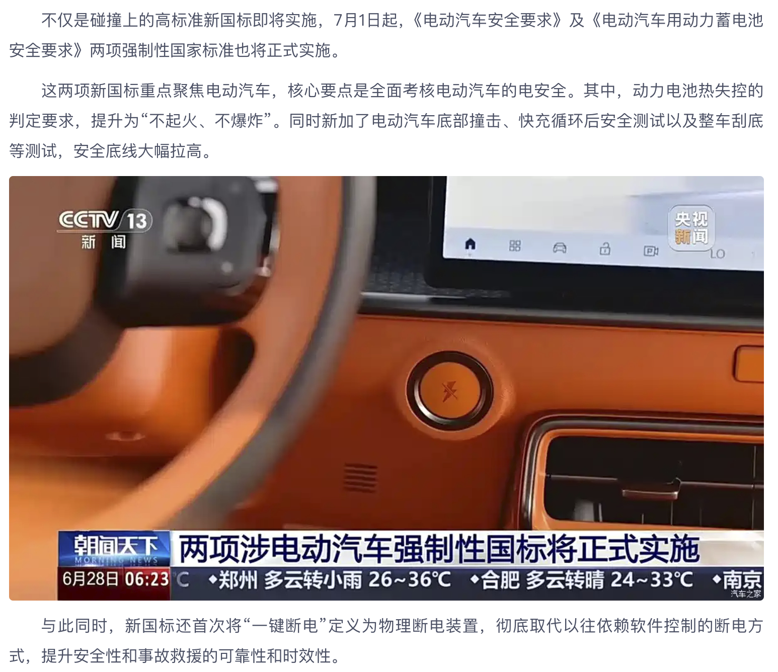 大家知道央视报道的那个电动车的强制要求，物理按键，一键断电是啥车型吗？丰田的铂智
