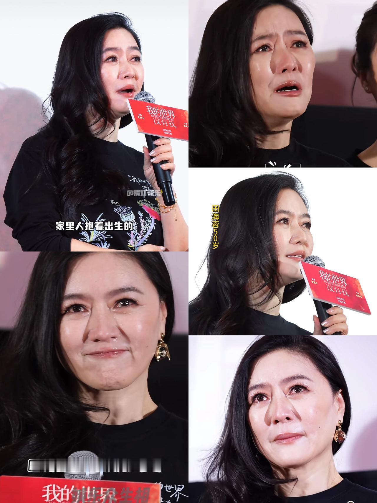 终于明白了

​田海蓉在发布会上痛哭

​不是被电影里面剧情感动，而是因为自己的