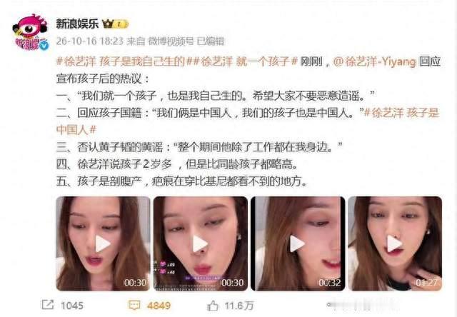 徐艺洋哭着说“孩子是我自己生的”：瞒了两年，她终于开口
