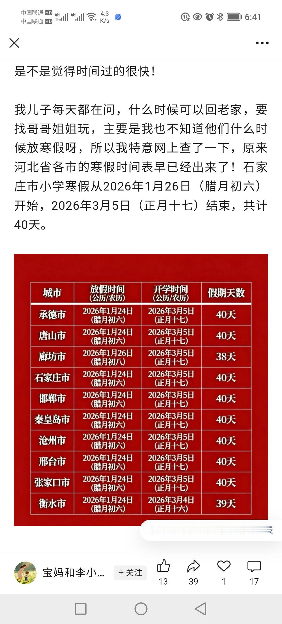只有学区简单通知下开学时间，假期哪天开始都不说！！！

于是网上各种猜测满天飞，