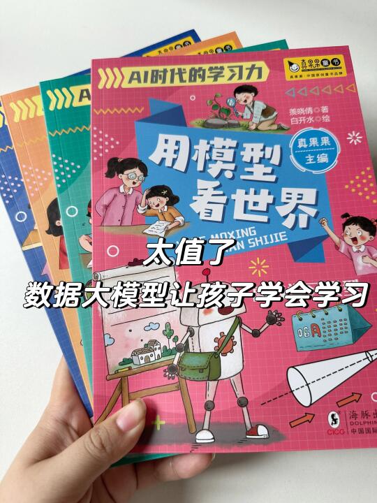 🔥看得见的AI数据模型❗️给孩子太值了