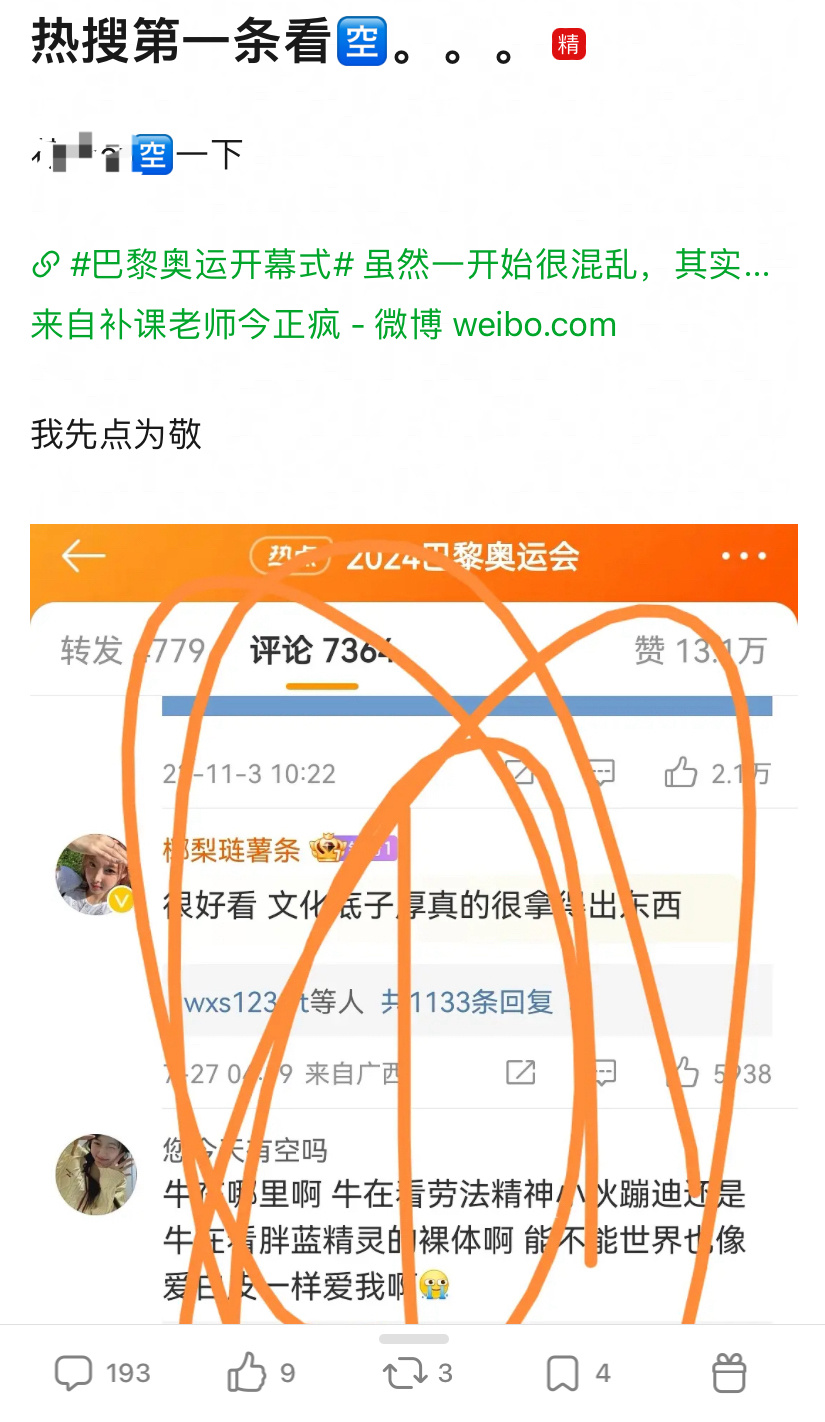 巴黎奥运会有的人认为很出彩有的人认为一般般，然后网友就开始组织控评了。。。势必要