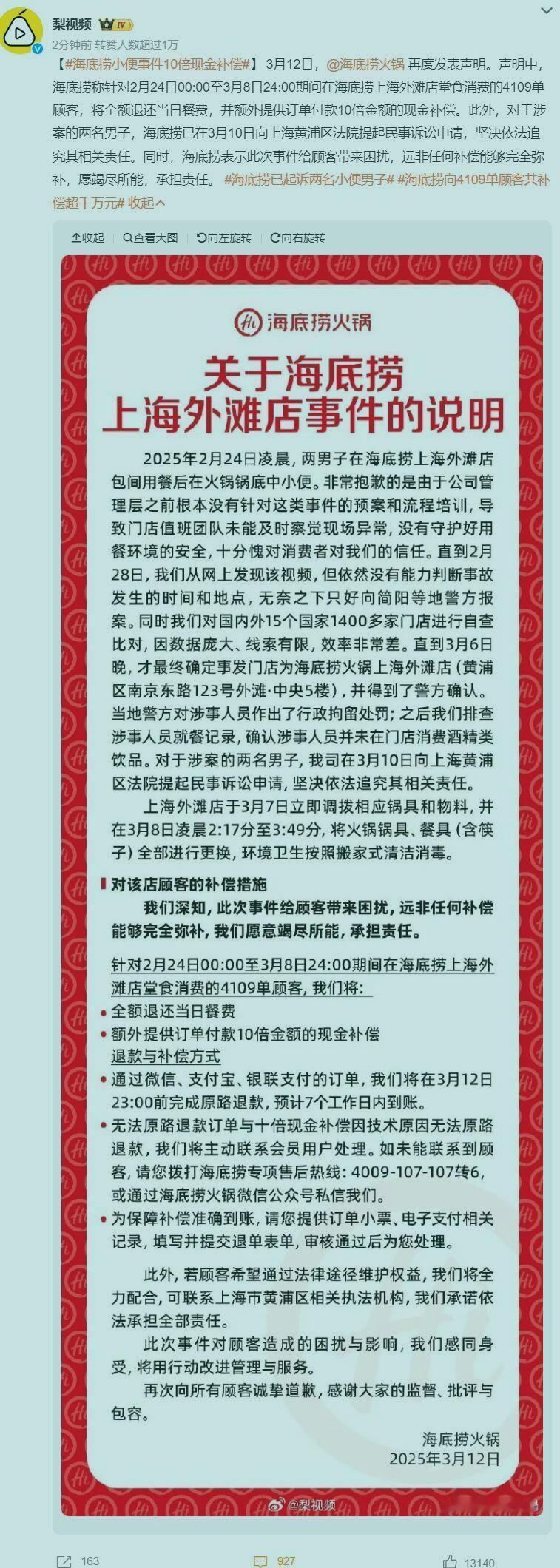 上海的本地人和外来人全体沉默
其实最牛的并不是海底捞声明10倍赔偿
而是计算的时