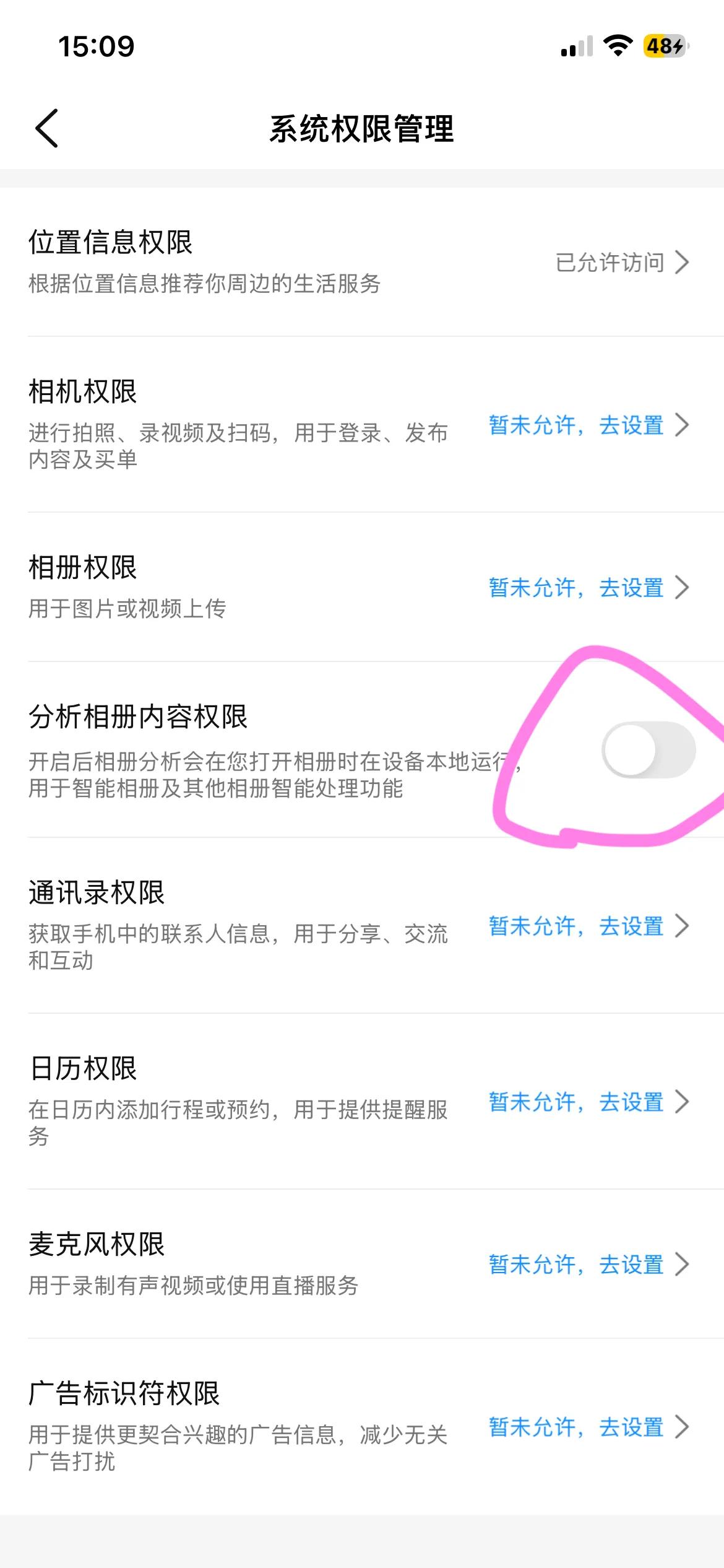 大众点评iOS 版的“分析相册内容权限”默认状态居然是打开的，我今天才知道。