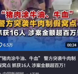 四川，警方突袭3个牛肉制假窝点，眼前一幕让人后背发凉：有人徒手把牛油抹在猪肉上，