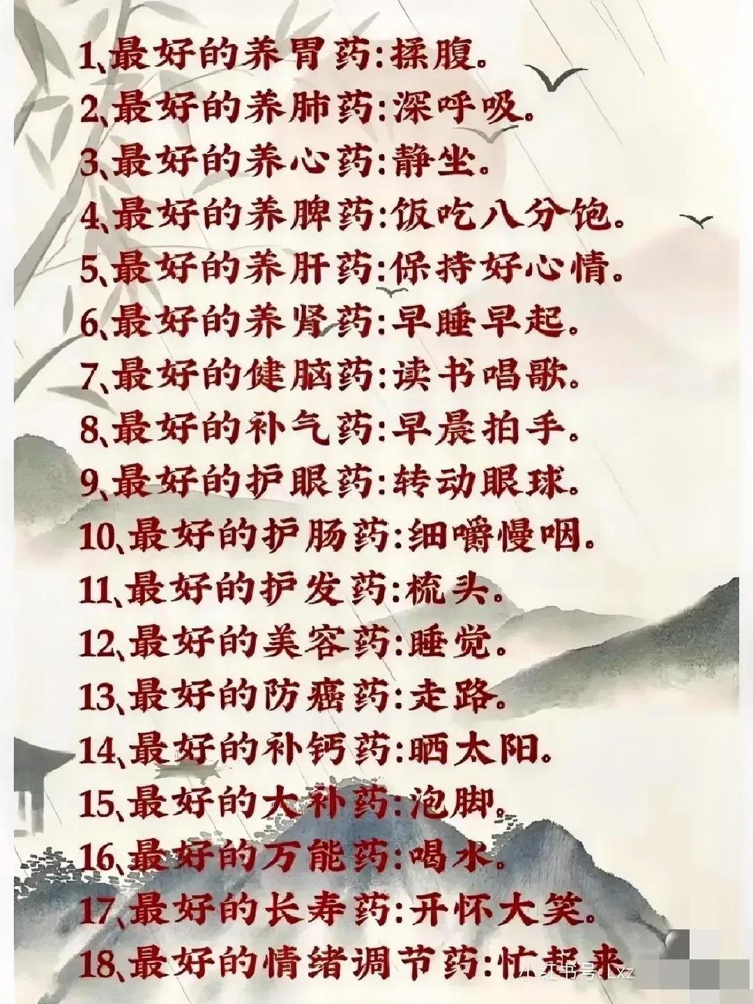 今天分享18个好习惯，它们相当于18味好药，可以帮助你更好地照顾自己，提升生活质
