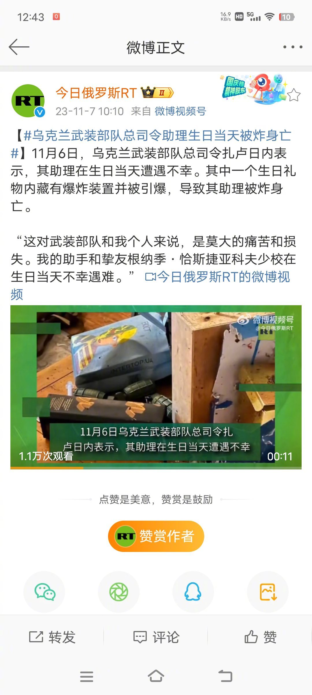 乌克兰总司令扎卢日内表示，其助理在生日当天遭遇不幸，其中一个生日礼物内藏有爆炸装