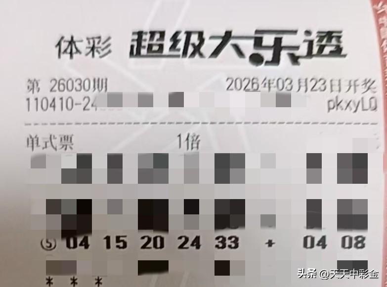 大乐透怎么才能中一等奖【晒票票】别让怯懦否定了自己，别让懒惰耽误了年华。分享大乐