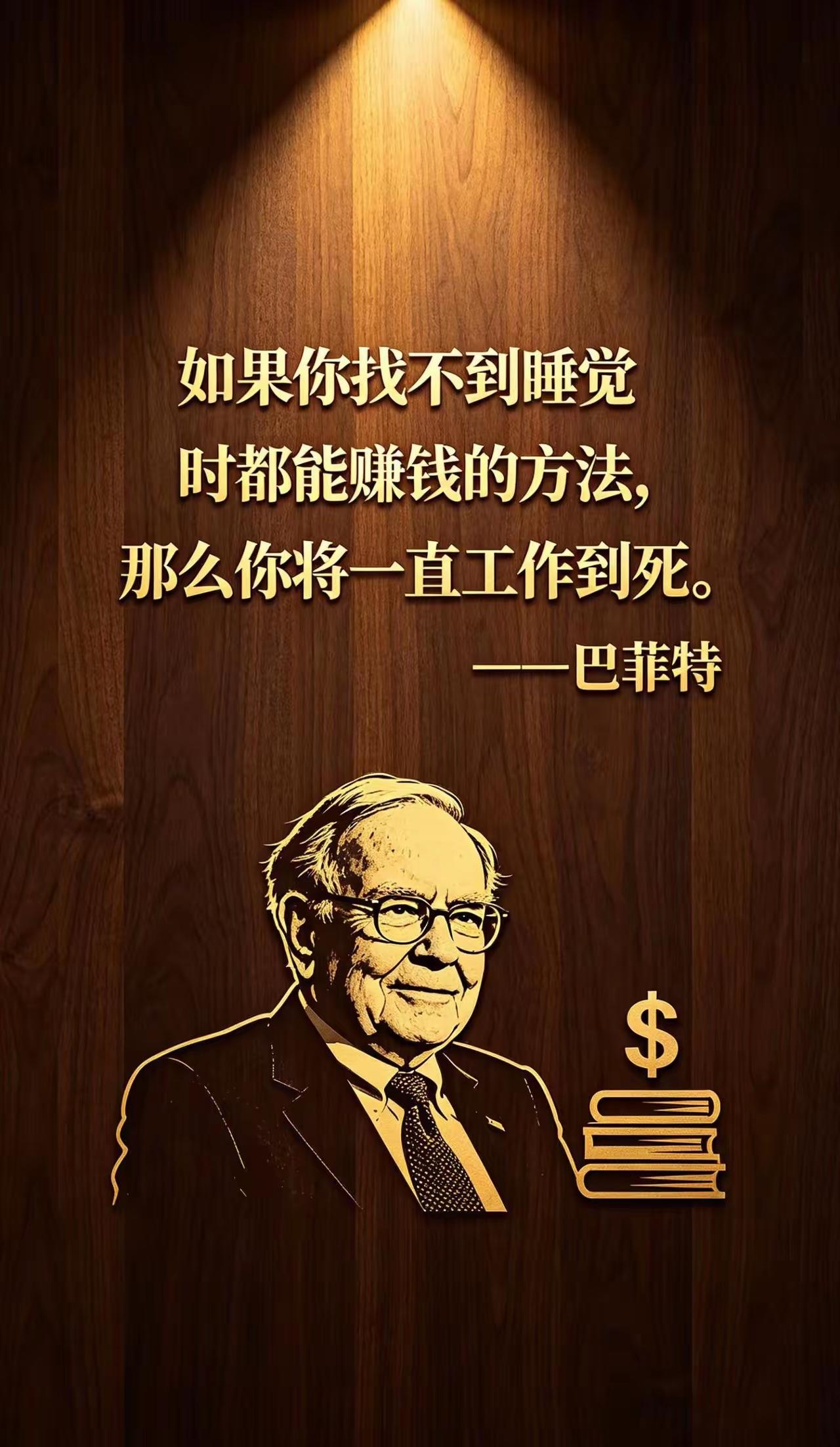  睡觉也能赚钱，这句话点醒无数打工人

财富认知 人生感悟