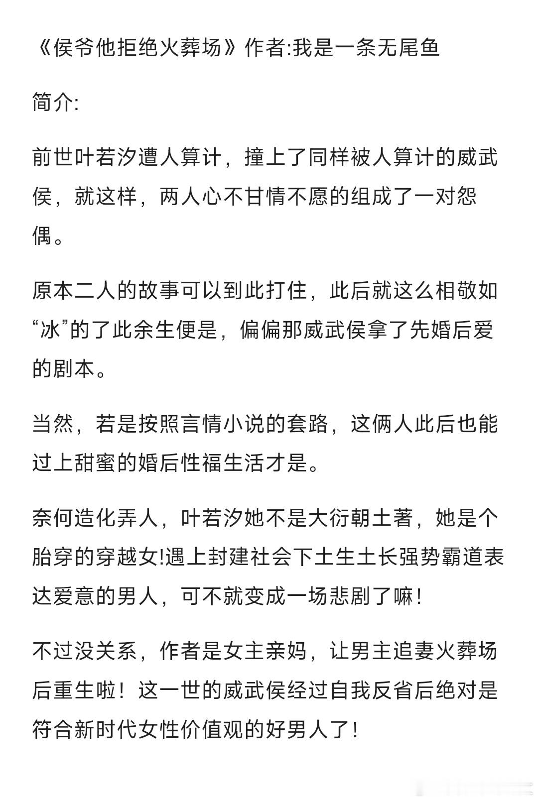 #bg小说推文[超话]#《侯爷他拒绝火葬场》作者：我是一条无尾鱼已完结#言情小说