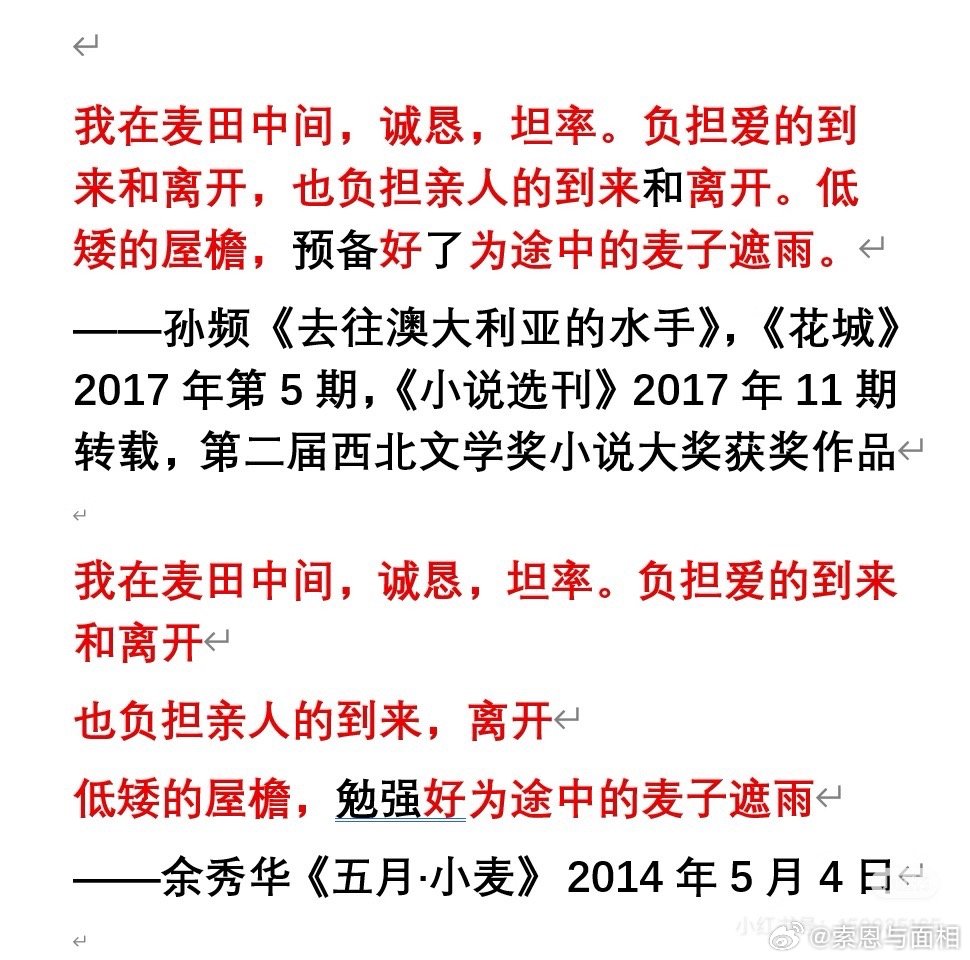 搬运我当余秀华粉丝，一个拿着纳税人钱在事业单位上班的所谓大作家这么爱抄，抄完福楼