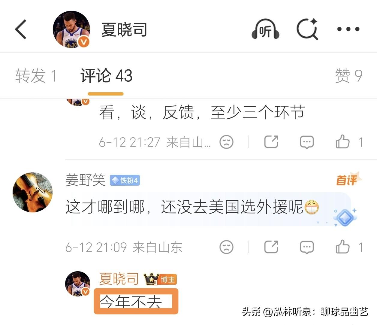 山东男篮今年不去美国选外援，引援逻辑彻底变了？

刚刷到夏晓司的回复，山东男篮今