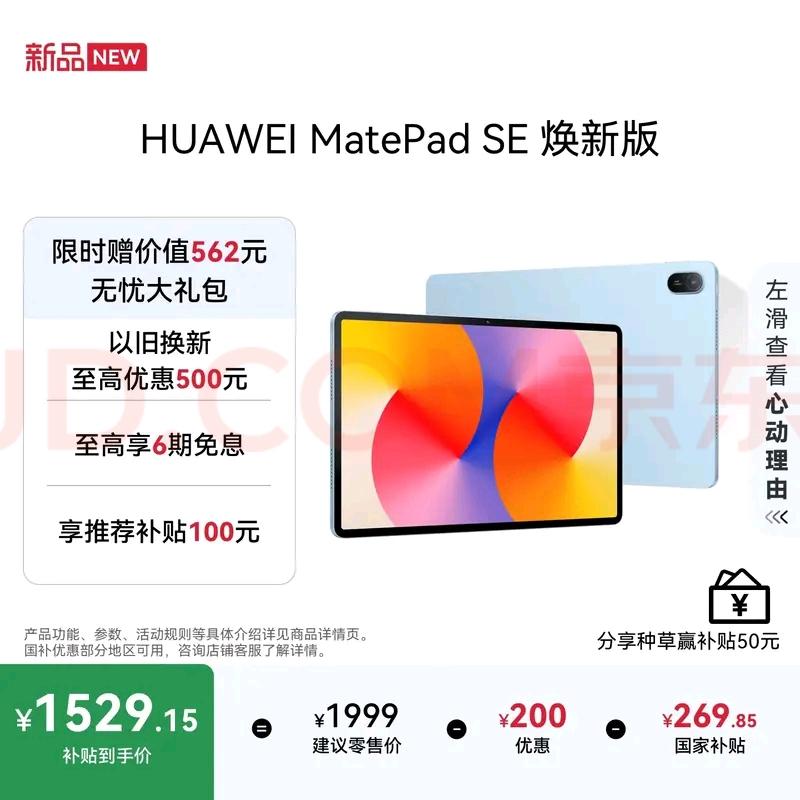 这款平板竟然搭载的骁龙685处理器…华为手上还有这么多骁龙685（680）吗？搭
