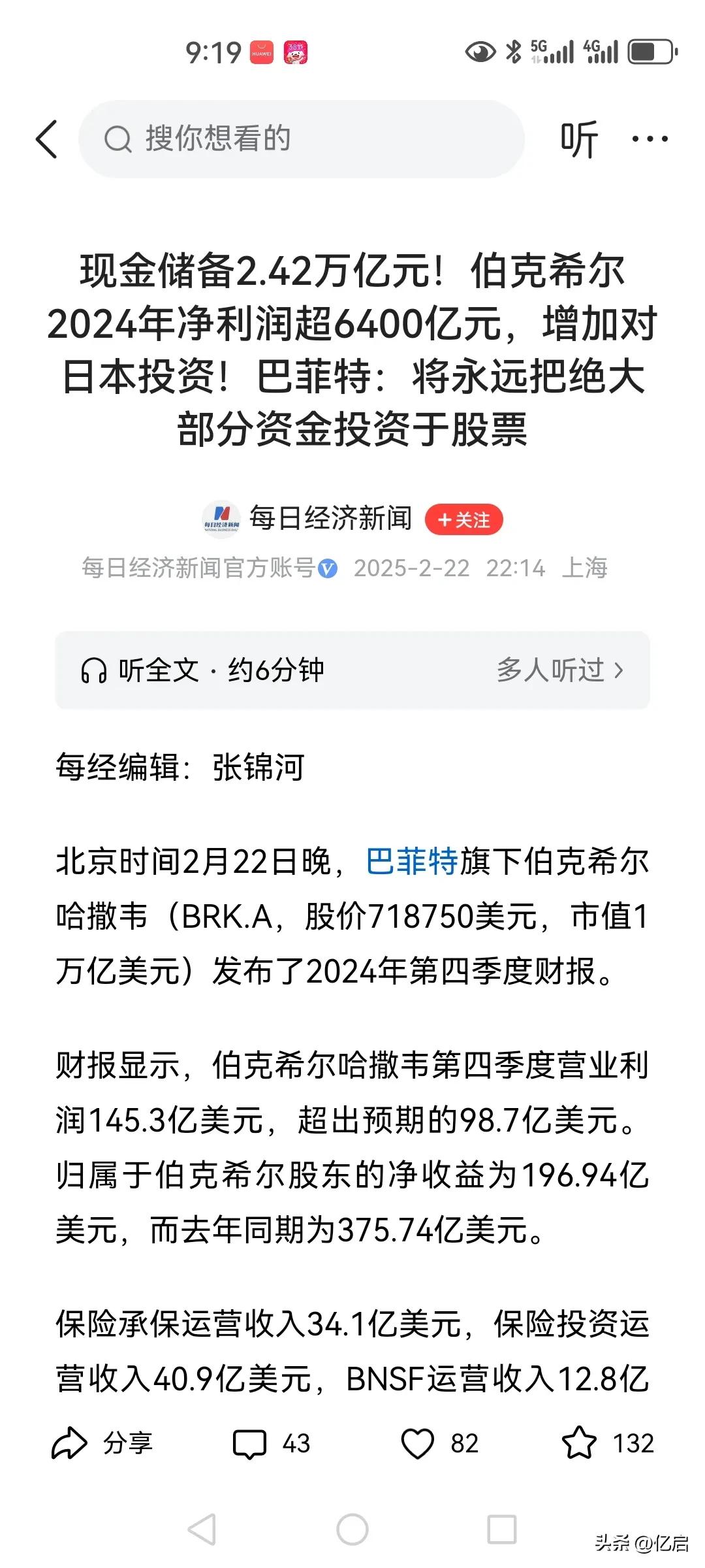 最顶尖的投资大师，没有之一，平均年化收益20%！60年增长了55000倍！我用计