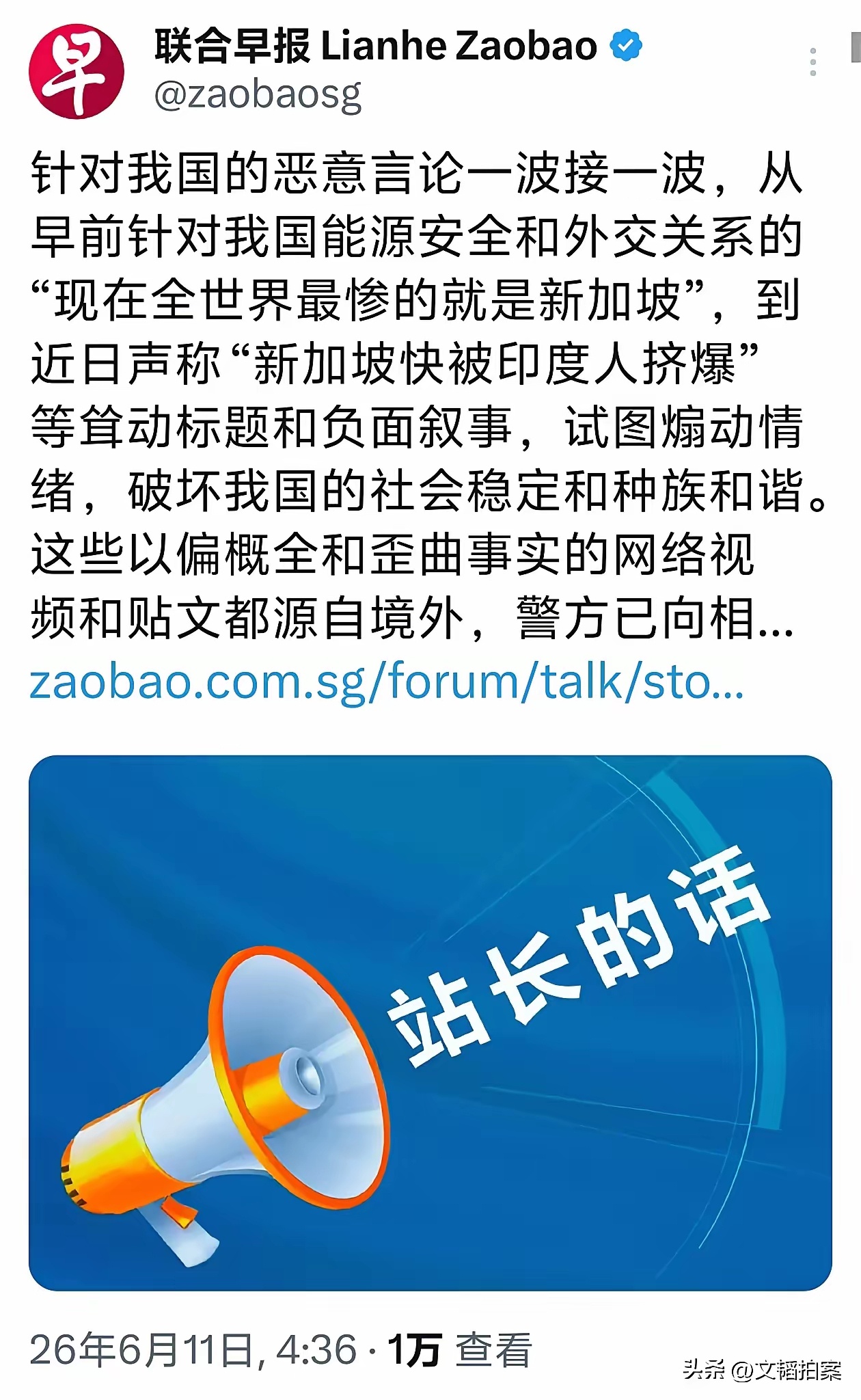新加坡联合早报 这家媒体，一向喜欢对中国指手画脚，污蔑抹黑，咋轮到网友评论新加坡