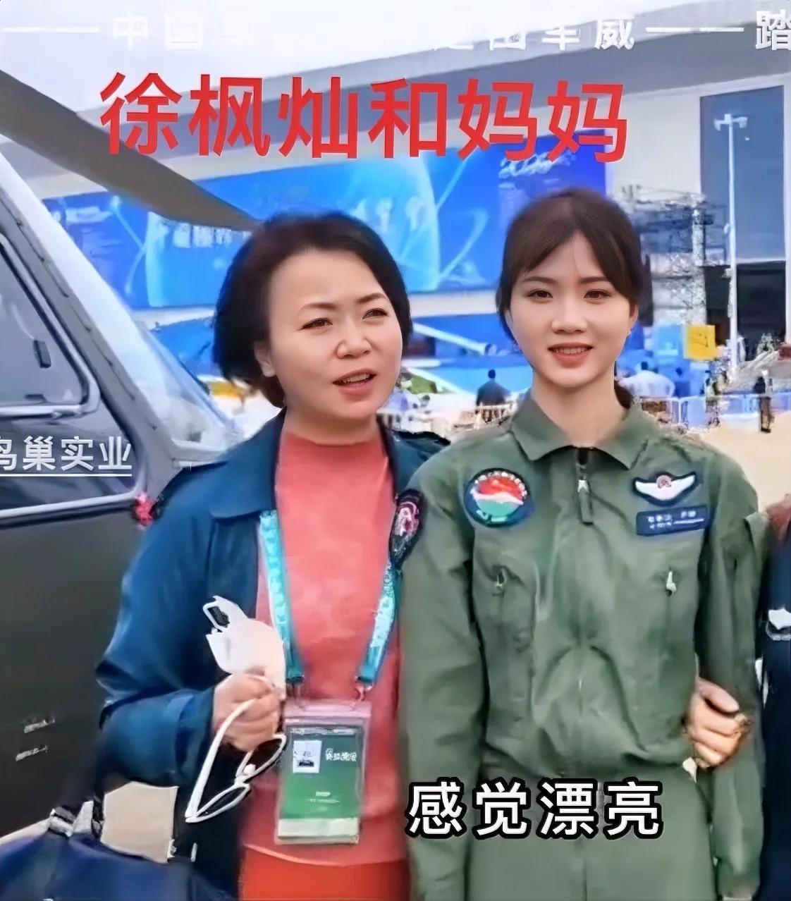 真不明白！徐枫灿妈来航展的目的是什么？还穿了一身粉红色衣服，50几岁的人了，难道