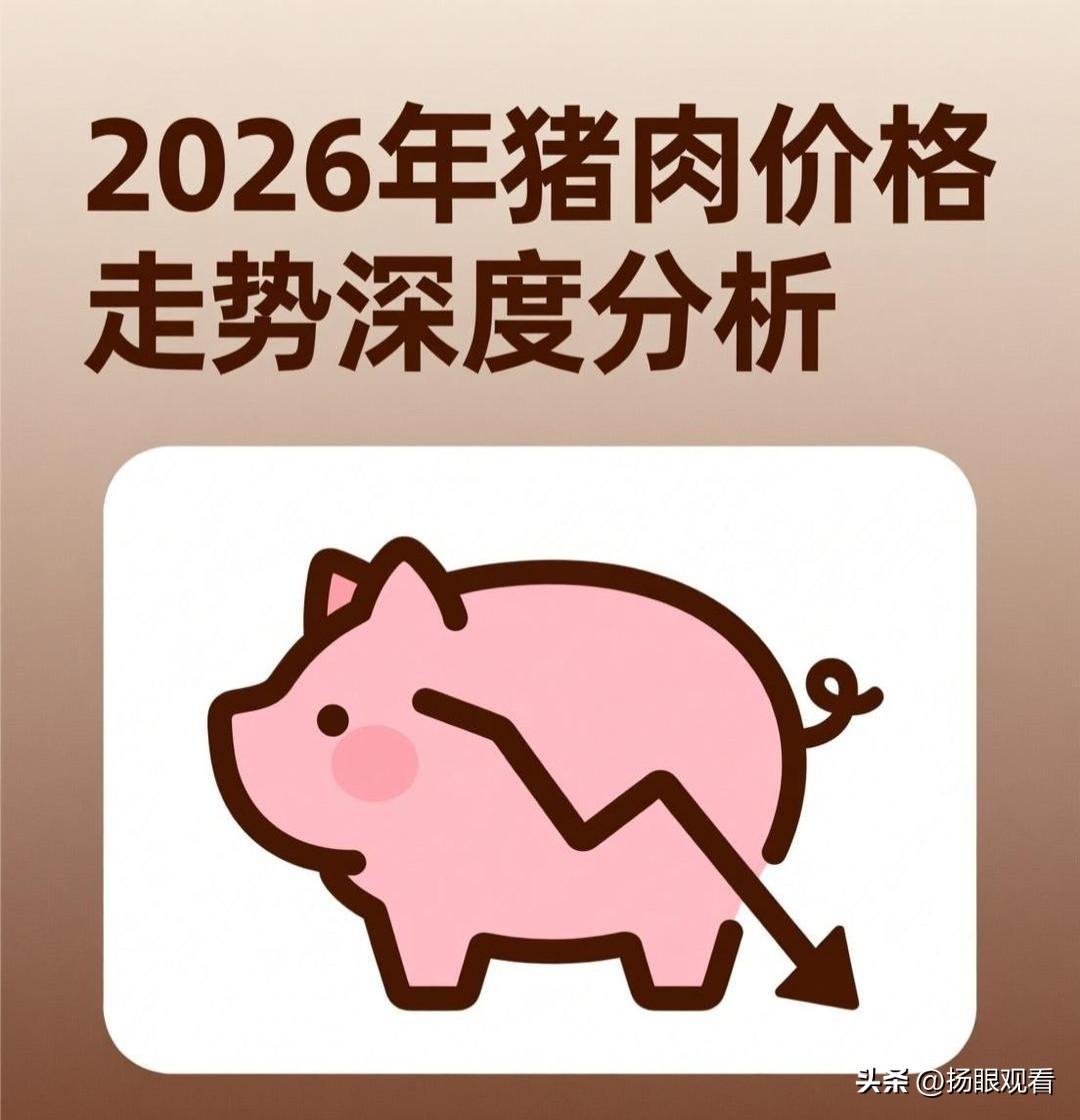 猪肉价崩了❗️跌至20年新低😭到底为啥？
 
我最近刷到真的吓一跳！
猪肉价格