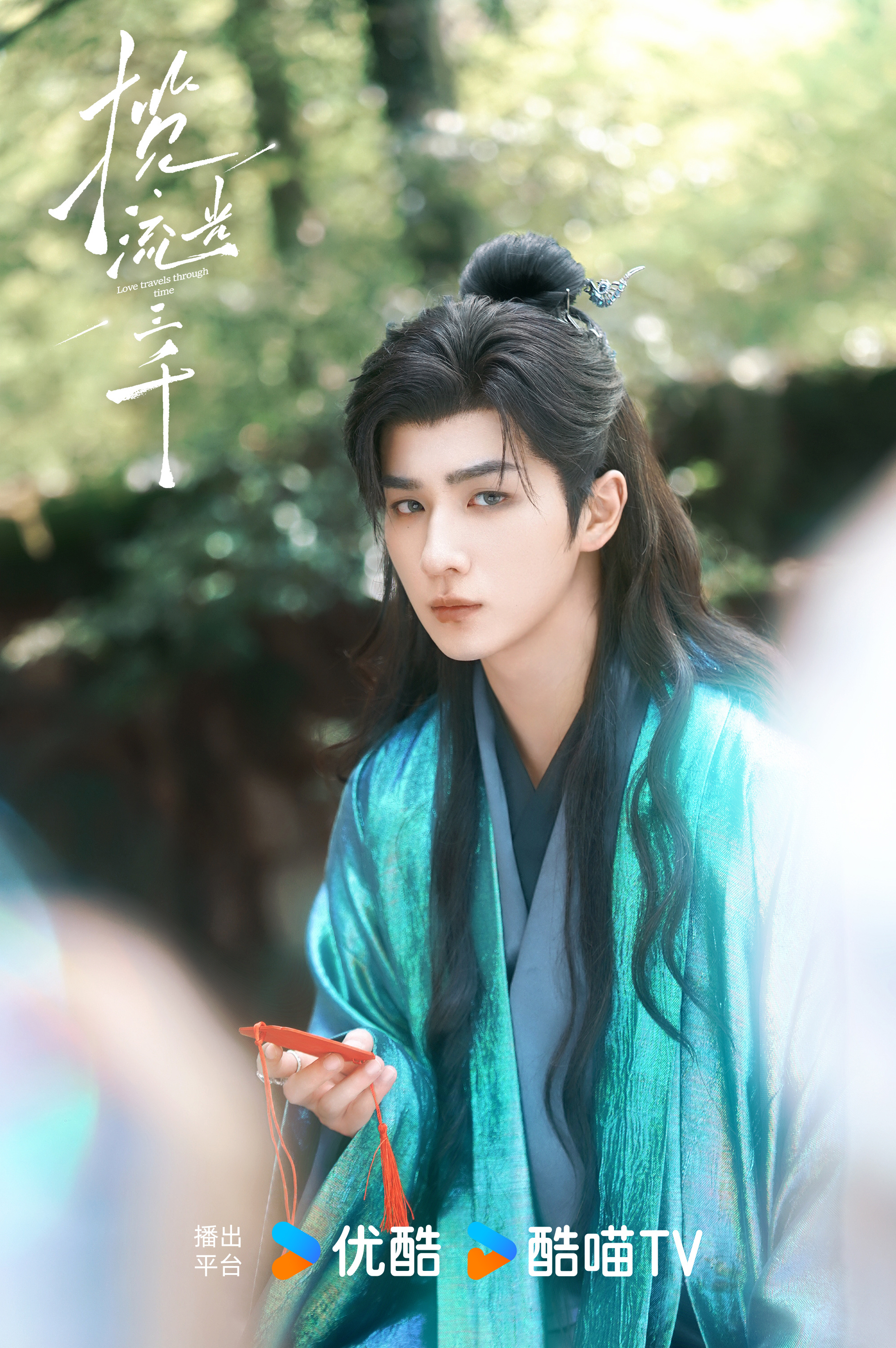 揽流光三千森系梦核仙侠大片2025优酷片单 李宏毅✖️杨雨潼《揽流光三千》官宣放