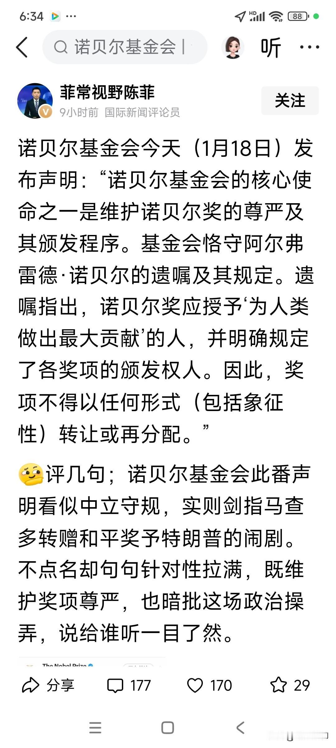 诺贝尔和平奖真是没脸发布这样的声明，自己选定的是啥人，那一点符合和平奖的初心[呲