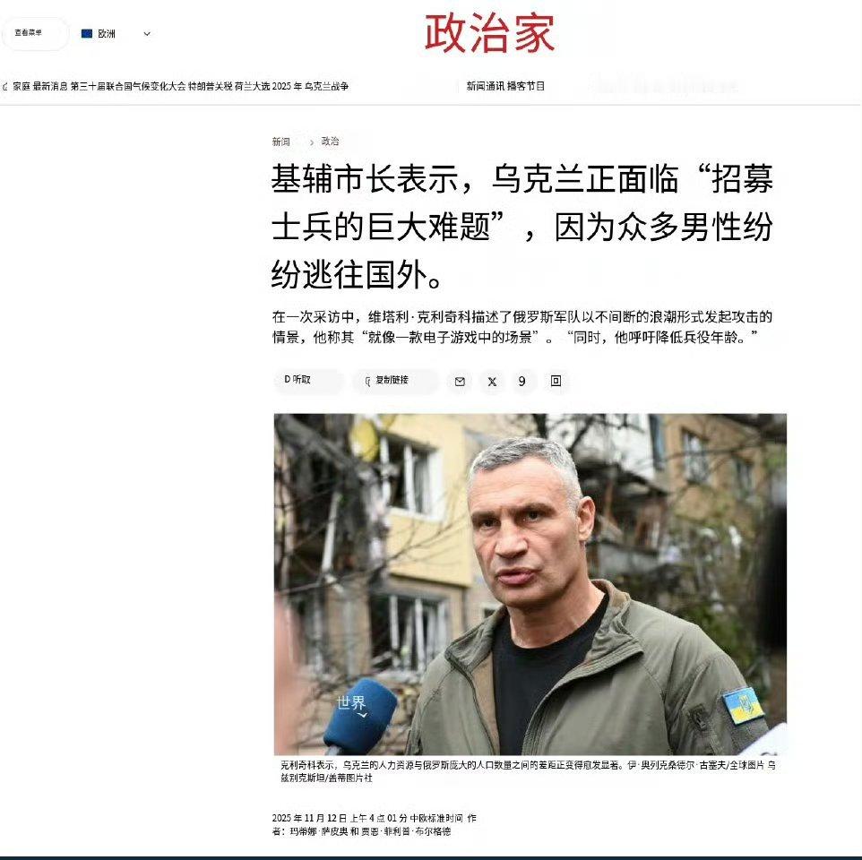 基辅市长刚刚表示乌克兰众多男性逃到国外，呼吁降低兵役年龄。