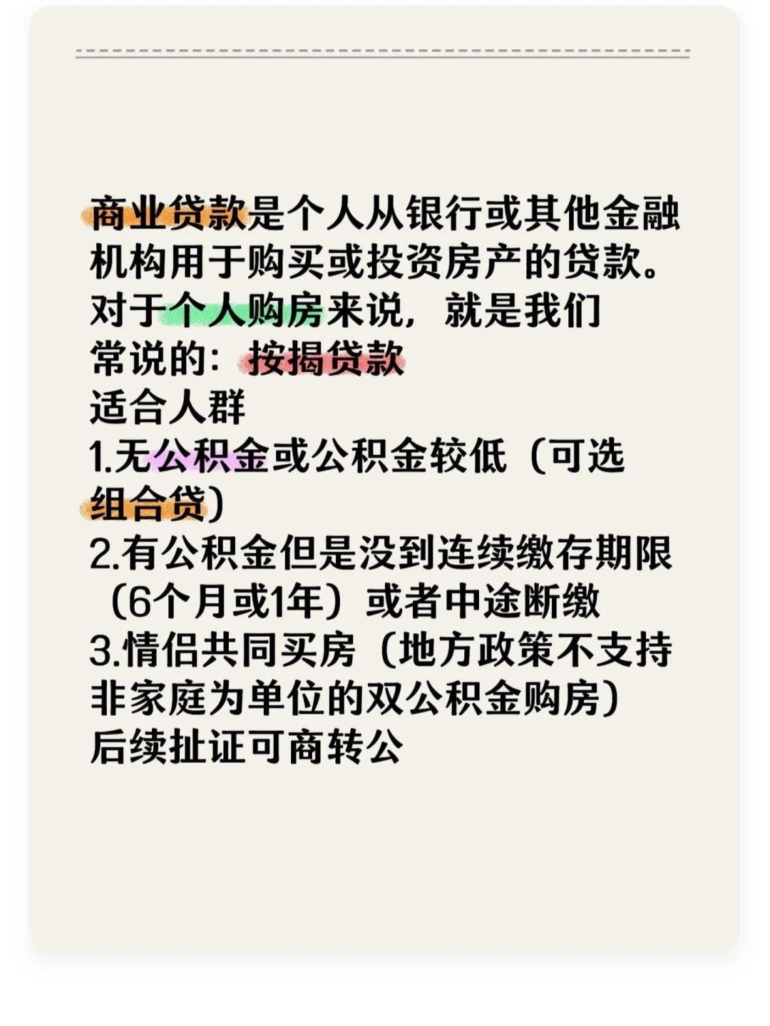 住房商业贷款流程分享