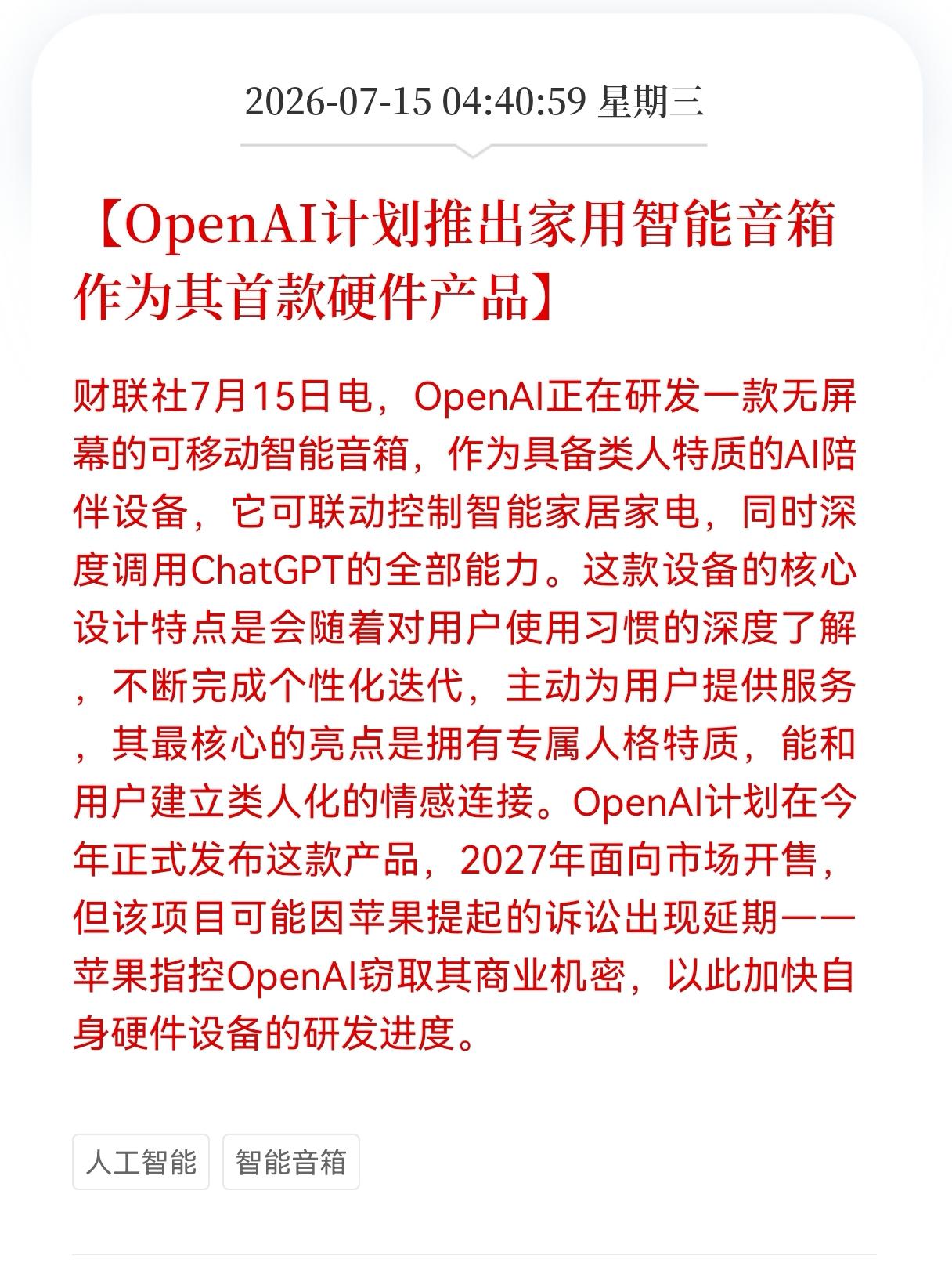 好消息！重大好消息！
OpenAI发布重大利好消息！
OpenAI计划推出家用智