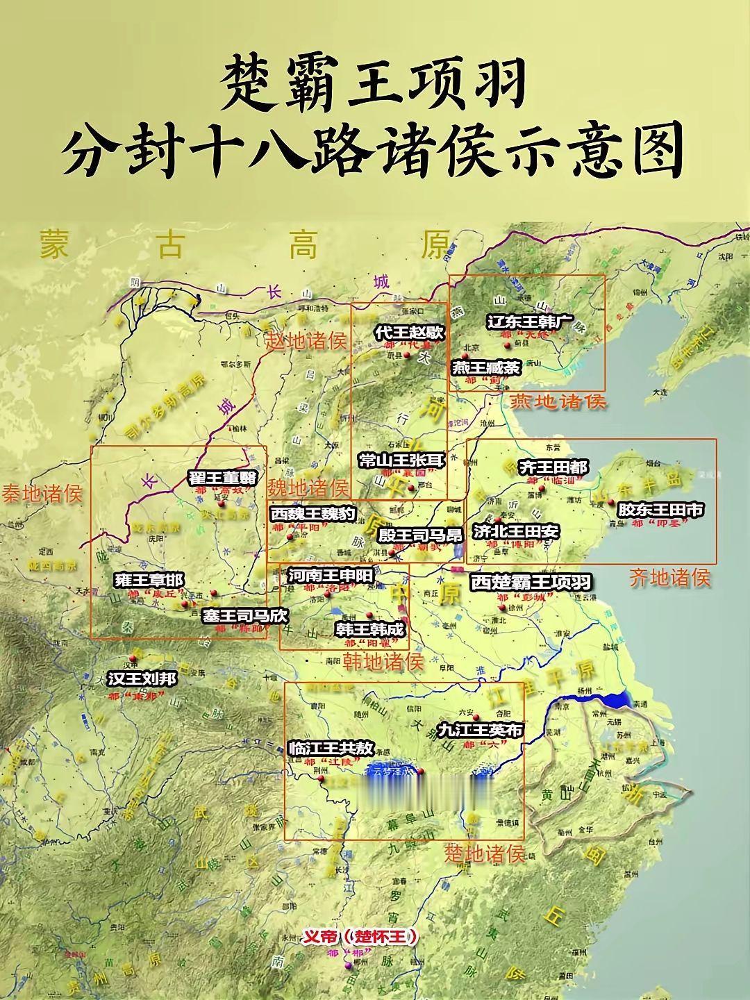 项羽分封十八路诸侯示意图。秦末，项羽、刘邦灭亡暴秦，进入关中。项羽假借...