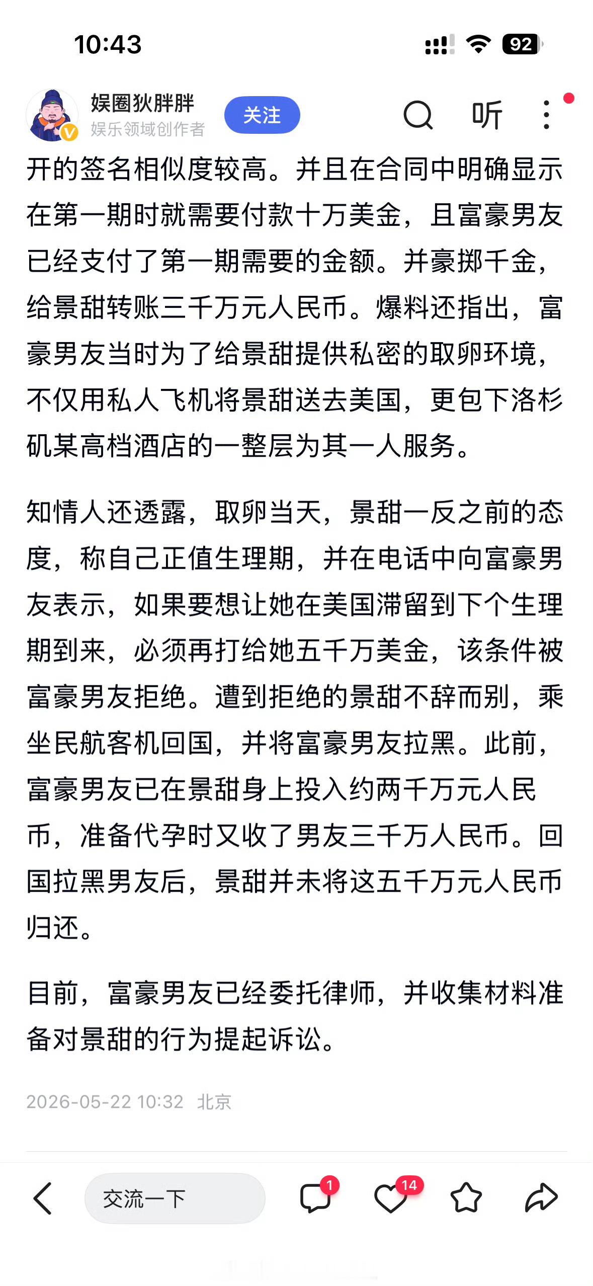 疑似景甜代孕协议曝光好速度啊 就回应了 真的假的？ 