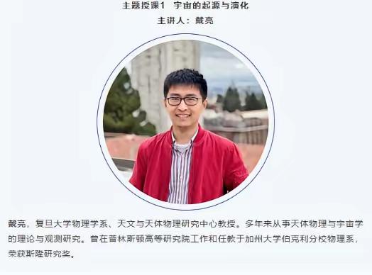 6月7日，复旦大学官方确认：

曾在普林斯顿高等研究院和加州大学伯克利分校工作的