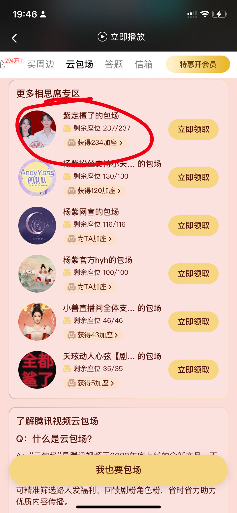 看了一眼云包场杨紫檀健次rps紫定檀了cpf弄了两百多长云包场，比杨紫粉丝的还多