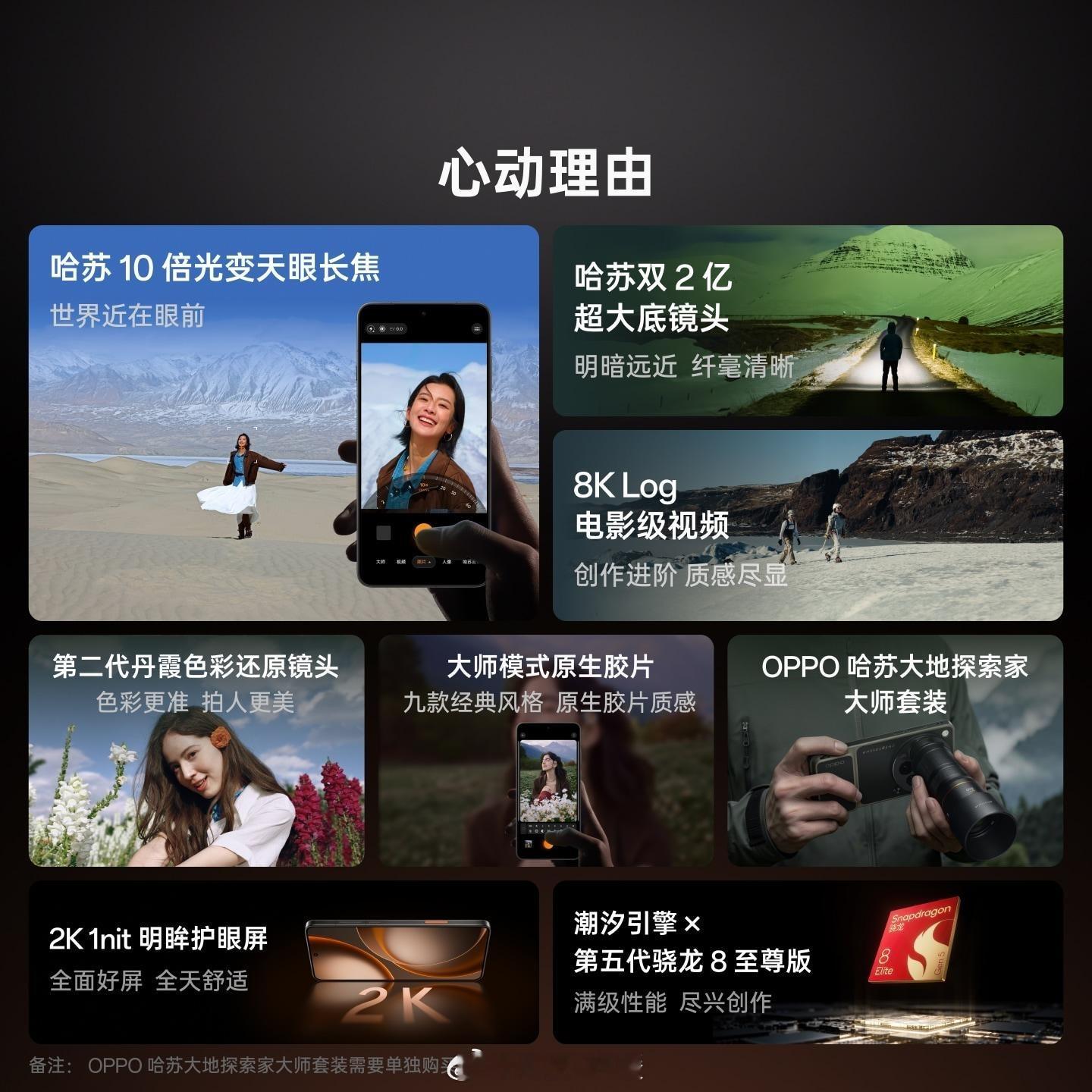 好想要OPPO哈苏双两亿影像给到夯