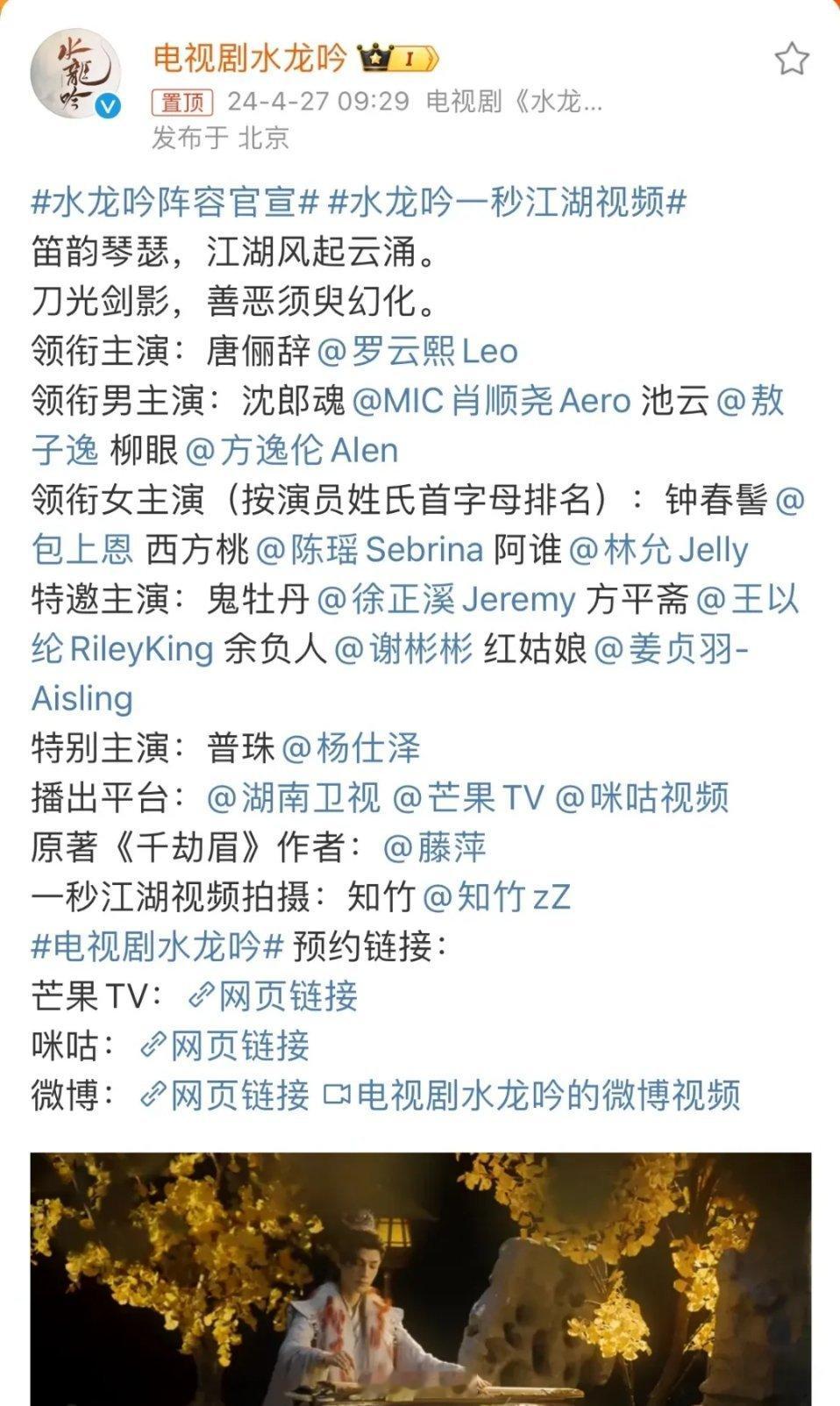《水龙吟》官宣阵容！什么叫真正的大男主剧此刻具象化了！ ​​​